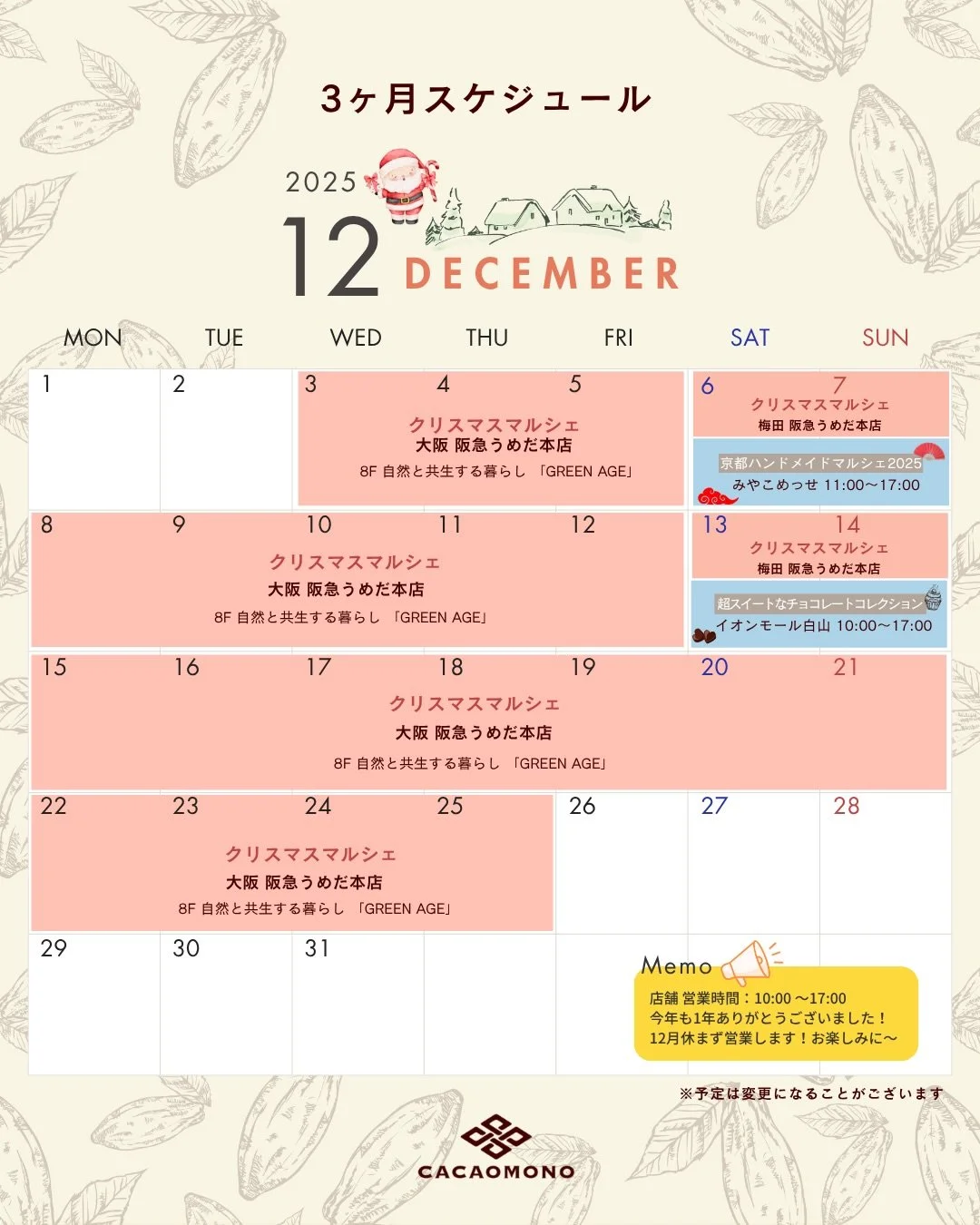 みなさん、こんにちは！
カカオものです🍫
今日は、3ヶ月スケジュールを公開します！
クリスマス、年末年始となにかと賑やかなシーズンですが、3ヶ月後となると"バレンタイン"がやってまいりますね〜🥳

健康・美容意識の高いフォロワーの皆様や、みなさまの周りの大切な方へ"発酵カカオ豆"を贈ってみてはどうでしょう🤗

そんなことも頭の片隅におきながら、今月12月は阪急うめだ本店様へ絶賛 出店中でございます🙋&zwj;♀️

「カカオもの」としては初挑戦✨の