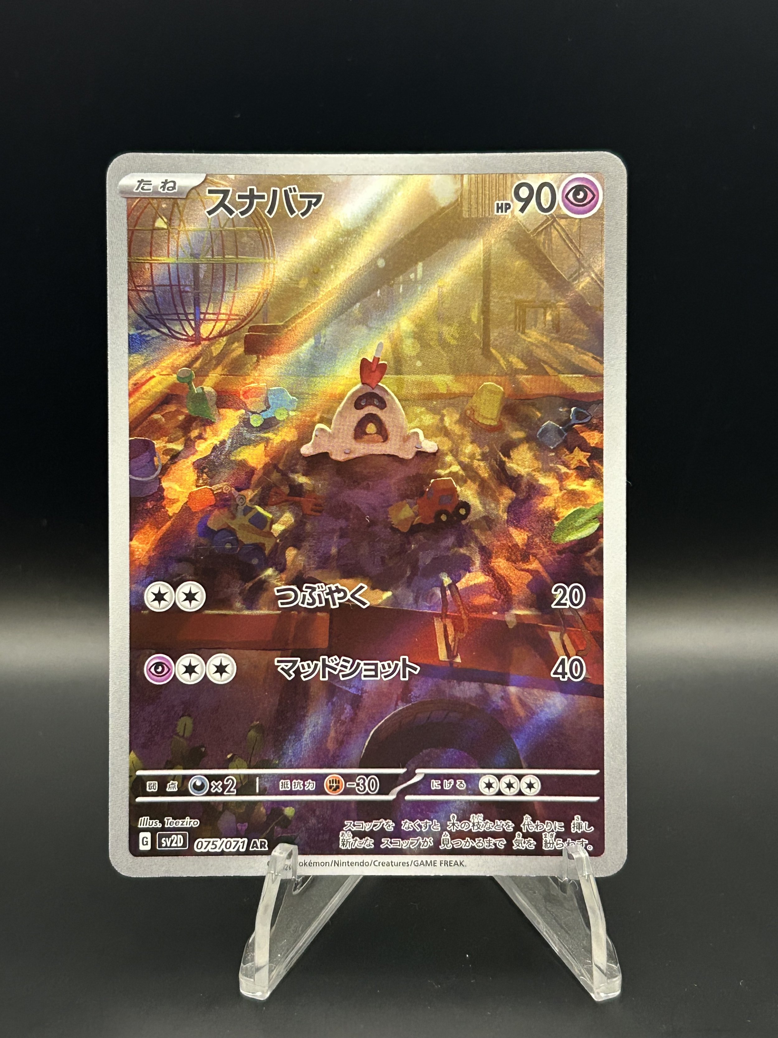 Sandygast (JP) 075/071 Secret Rare Clay Burst NM-LP