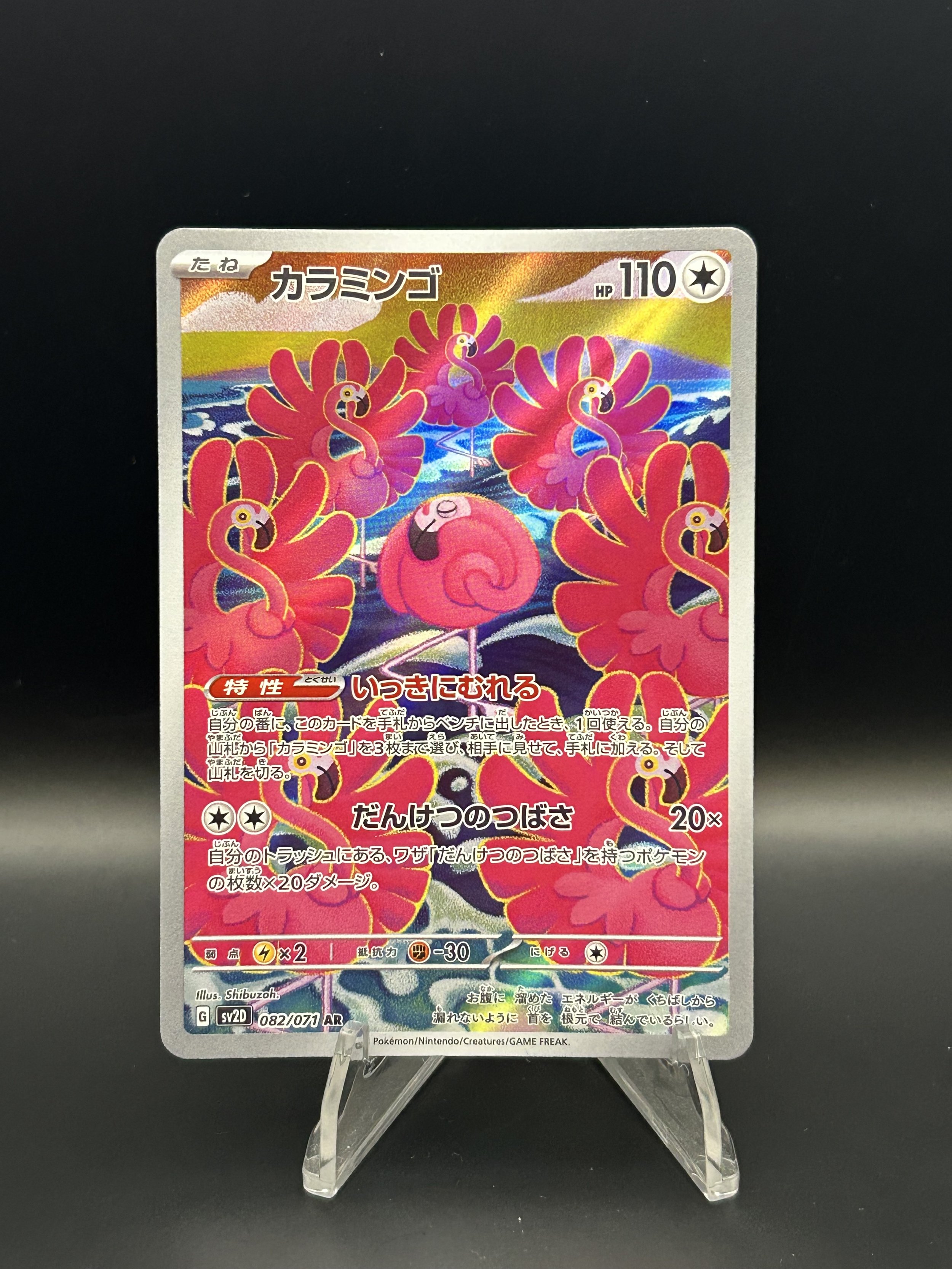 Flamigo (JP) 082/071 Secret Rare Clay Burst NM-LP