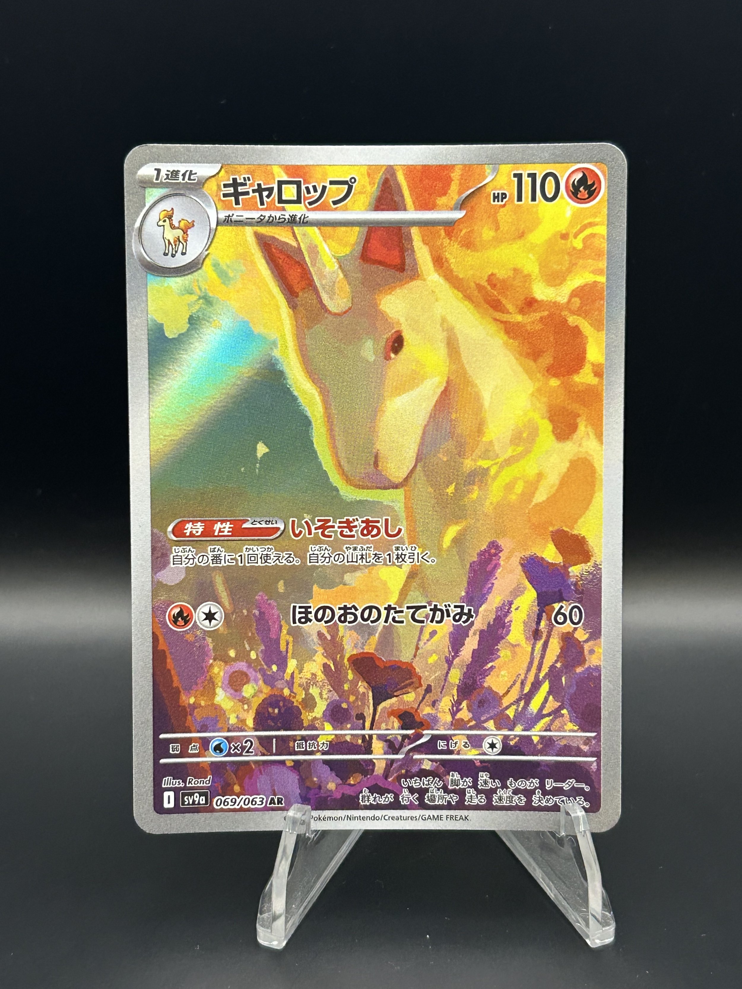 Rapidash (JP) 069/063 Art Rare Hot Air Arena NM-LP