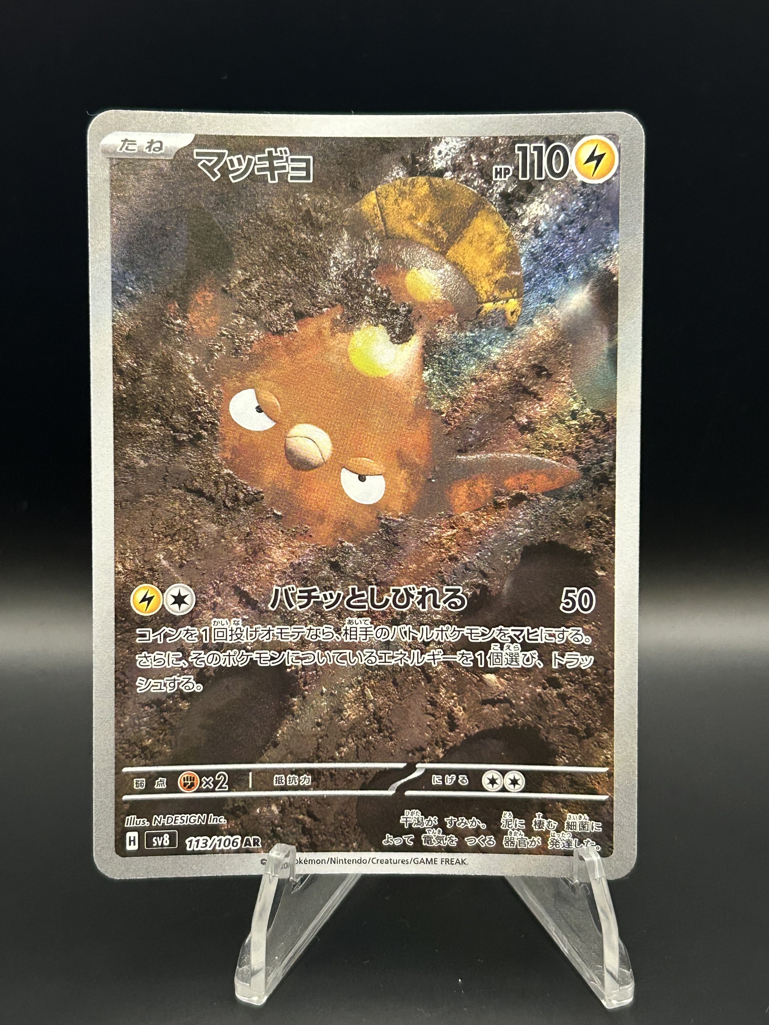 Stunfisk (JP) 113/106 Art Rare Super Electric Breaker NM-LP