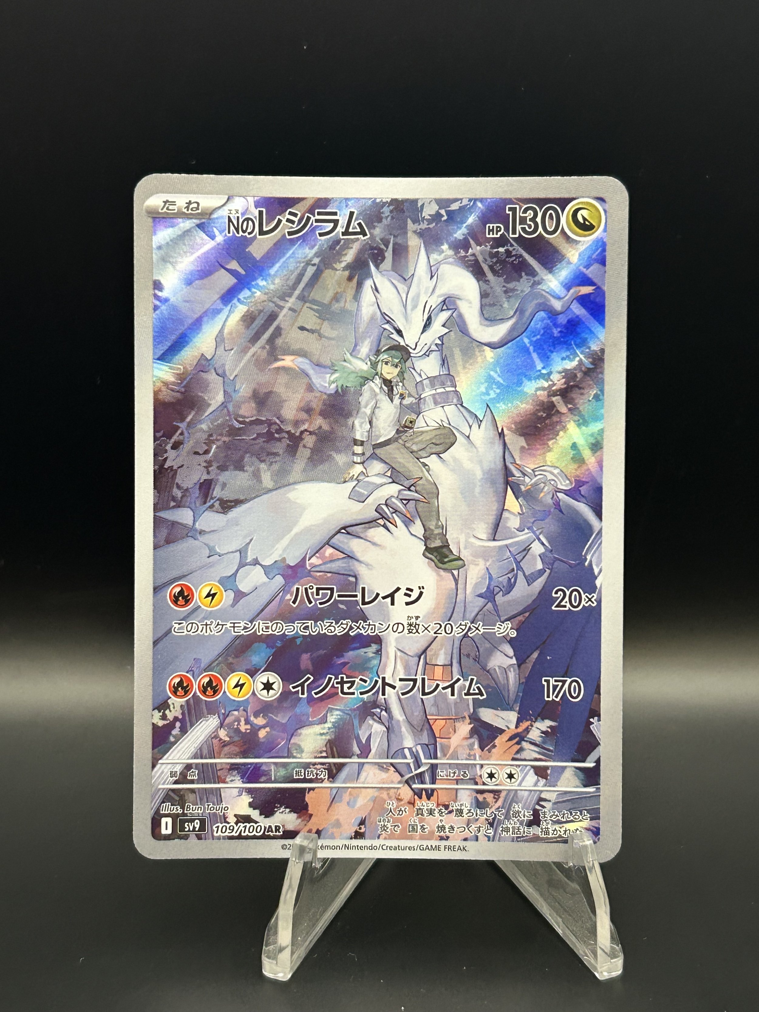 N's Reshiram (JP) 109/100 Art Rare Battle Partners NM-LP