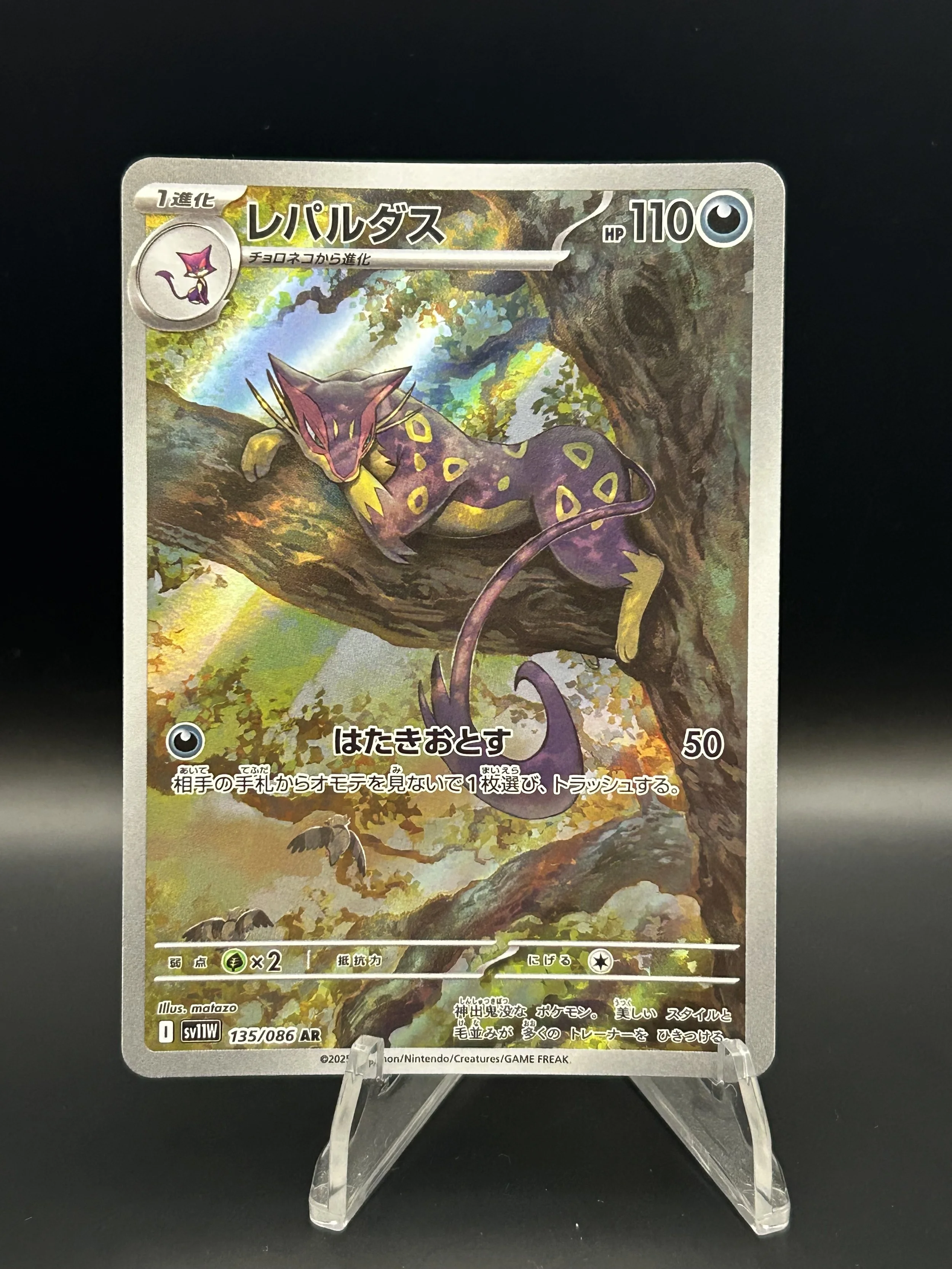 Liepard (JP) 135/086 Art Rare White Flare NM-LP