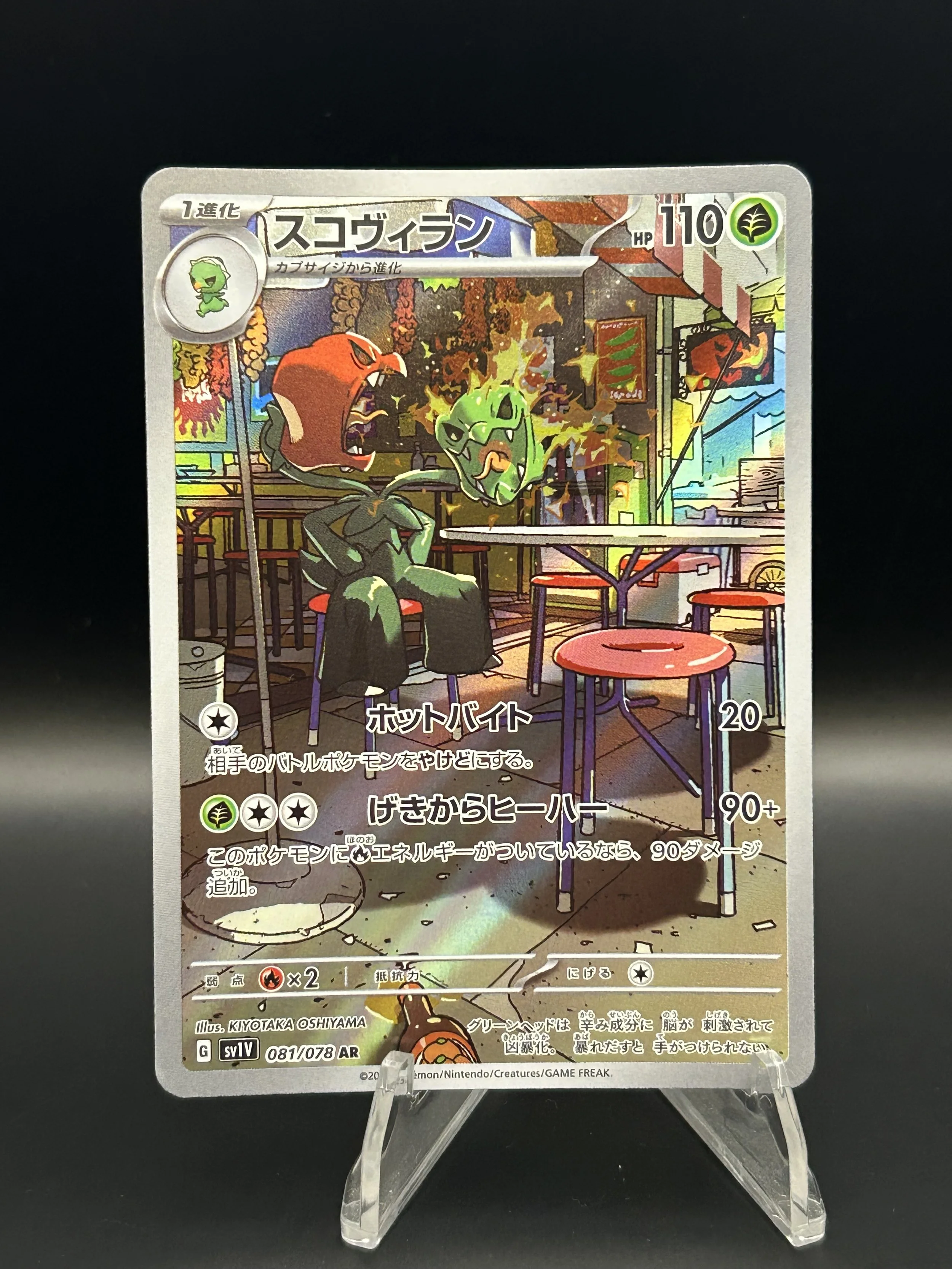 Scovillain (JP) 081/078 Secret Rare Violet ex NM-LP