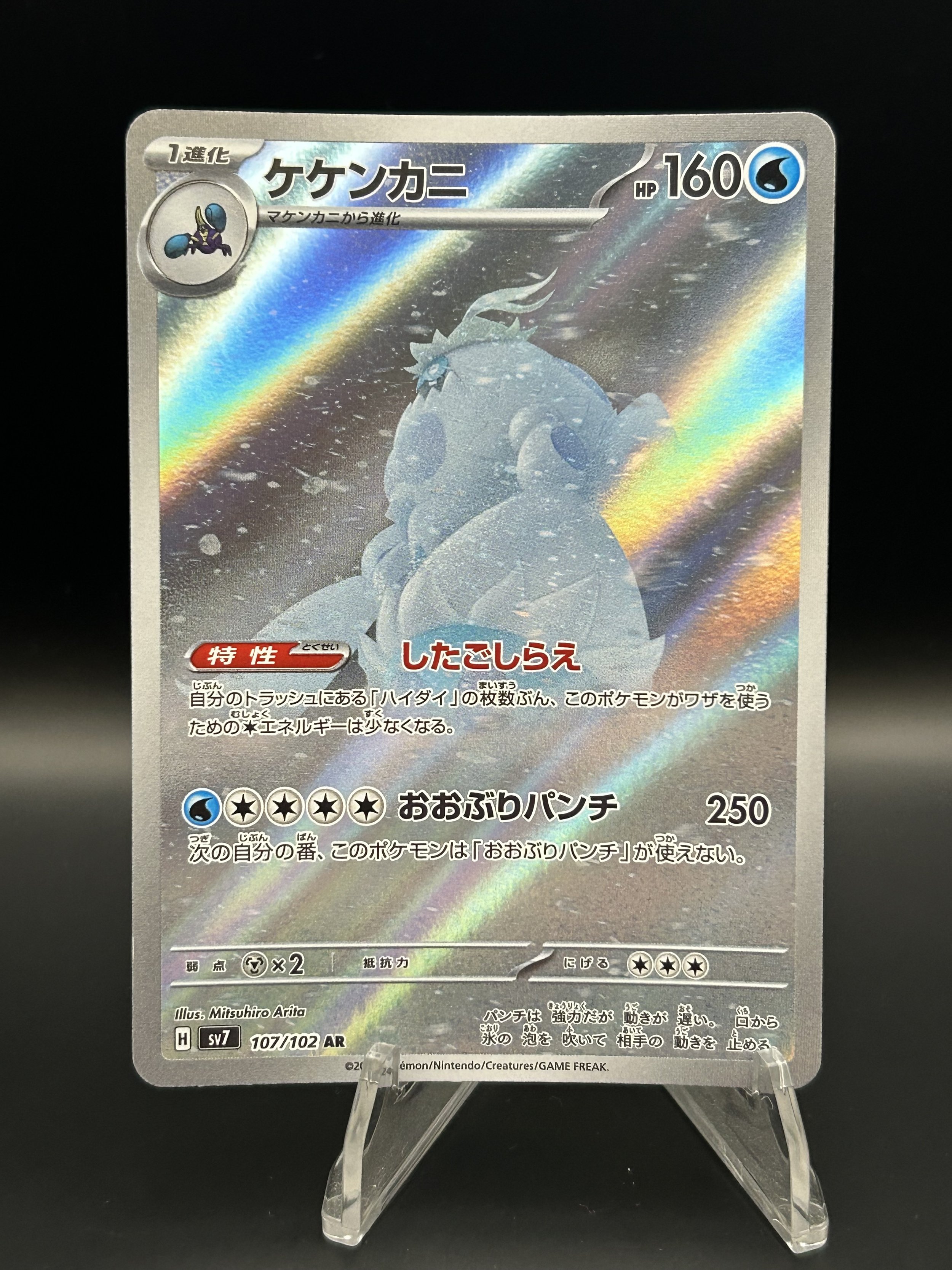 Crabominable (JP) 107/102 Art Rare Stellar Miracle NM-LP