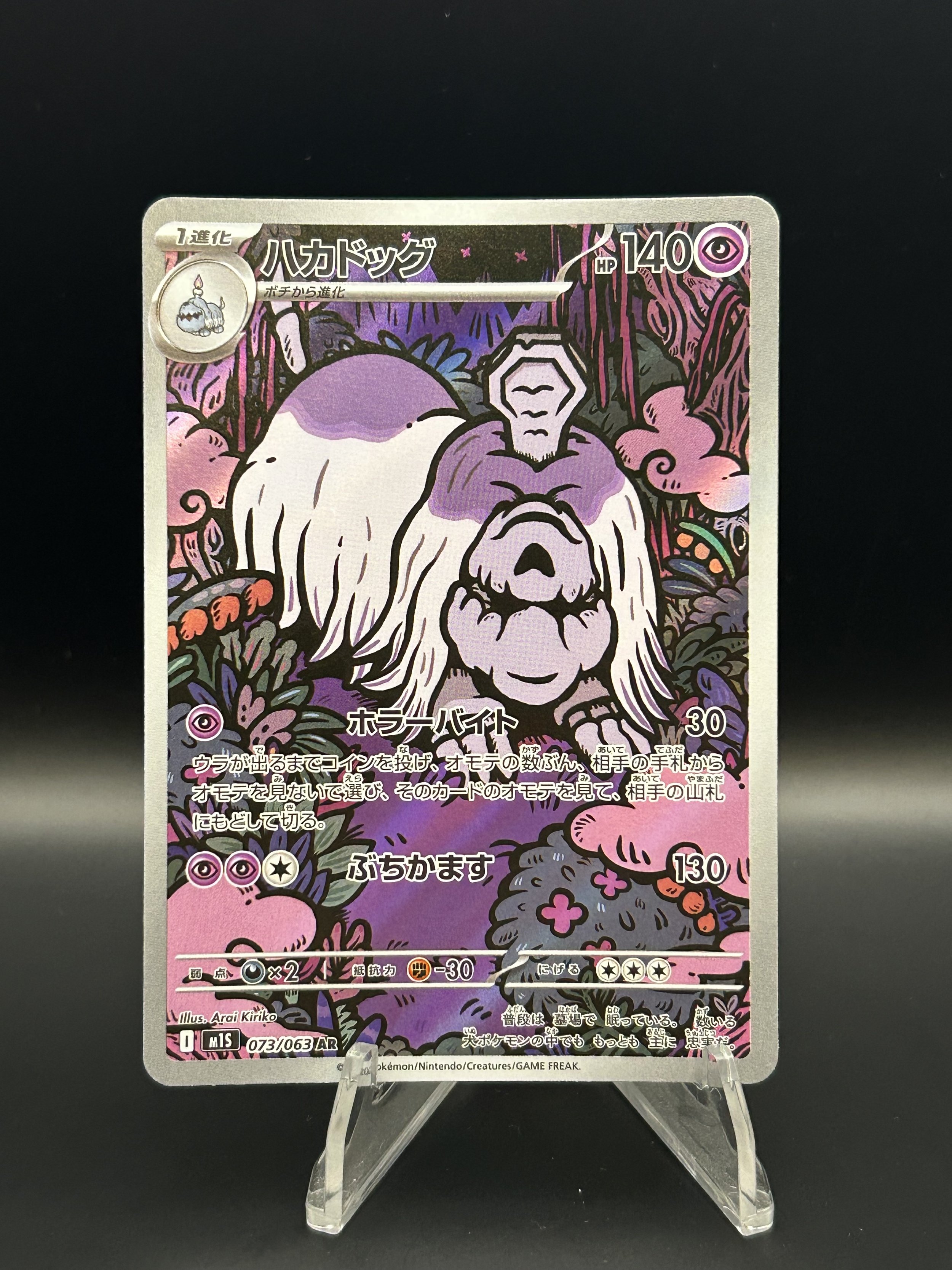 Houndstone (JP) 073/063 Art Rare Mega Symphonia NM-LP