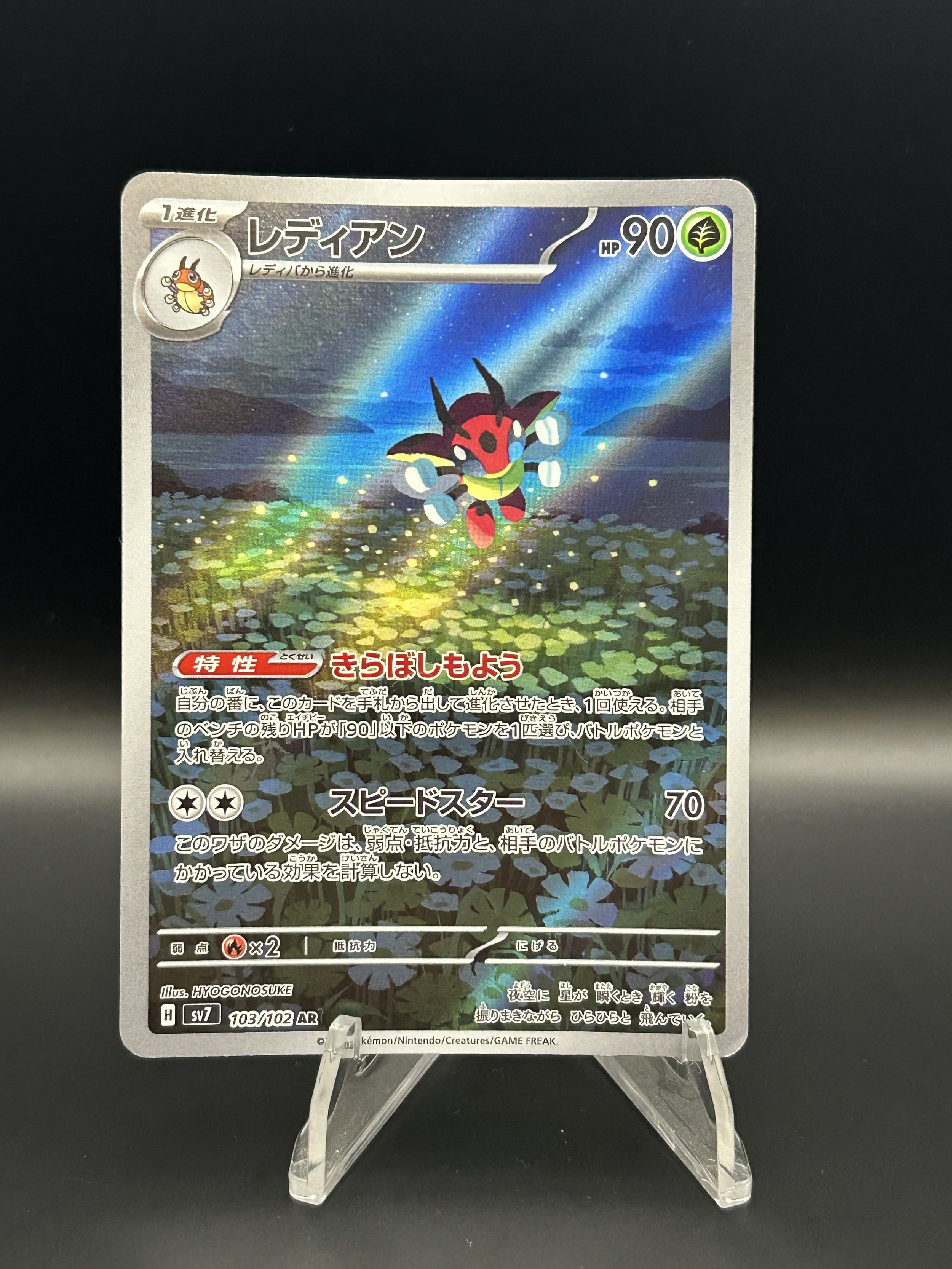 Ledian (JP) 103/102 Art Rare Stellar Miracle NM-LP