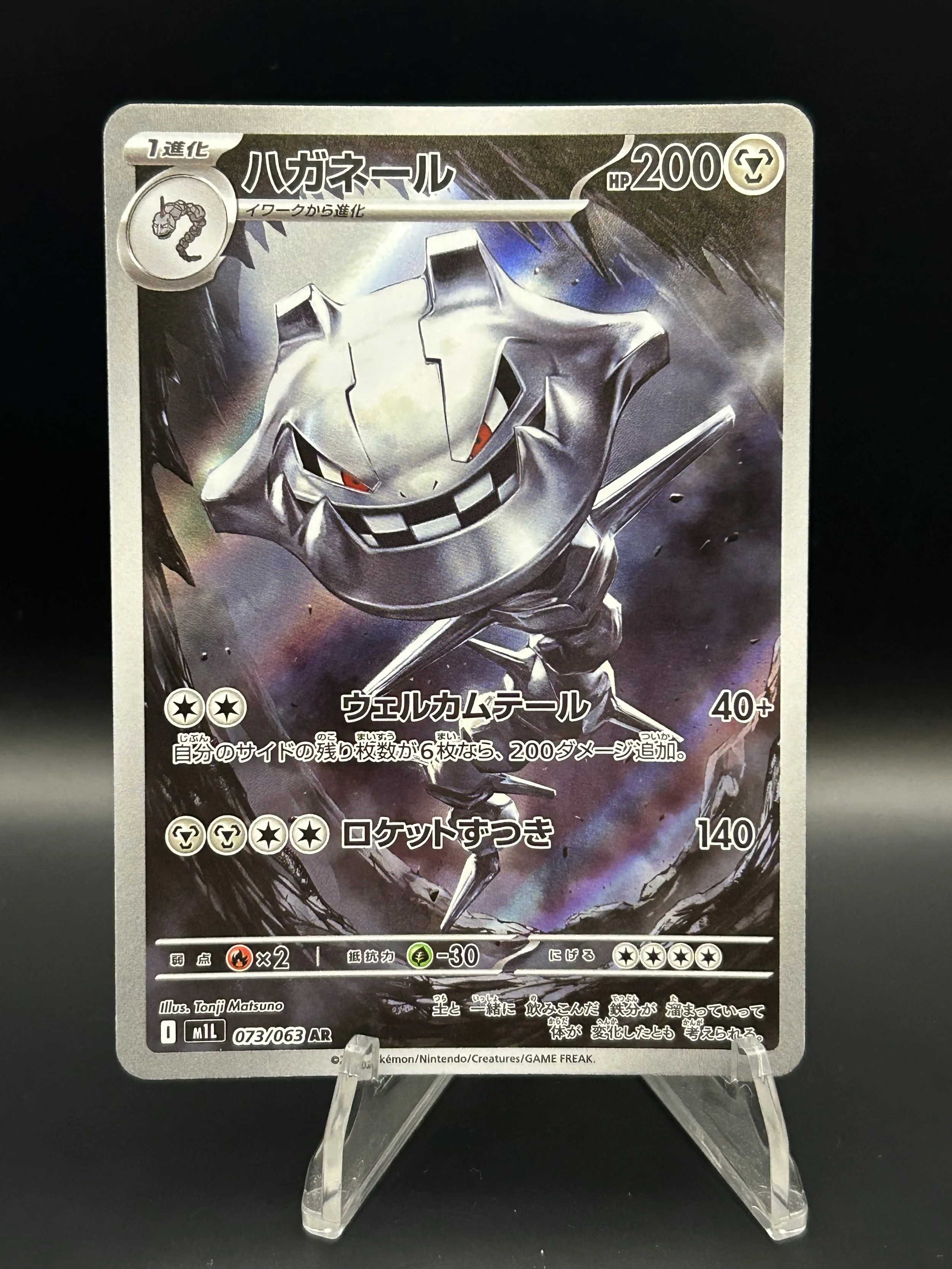 Steelix (JP) 073/063 Art Rare Mega Brave NM-LP