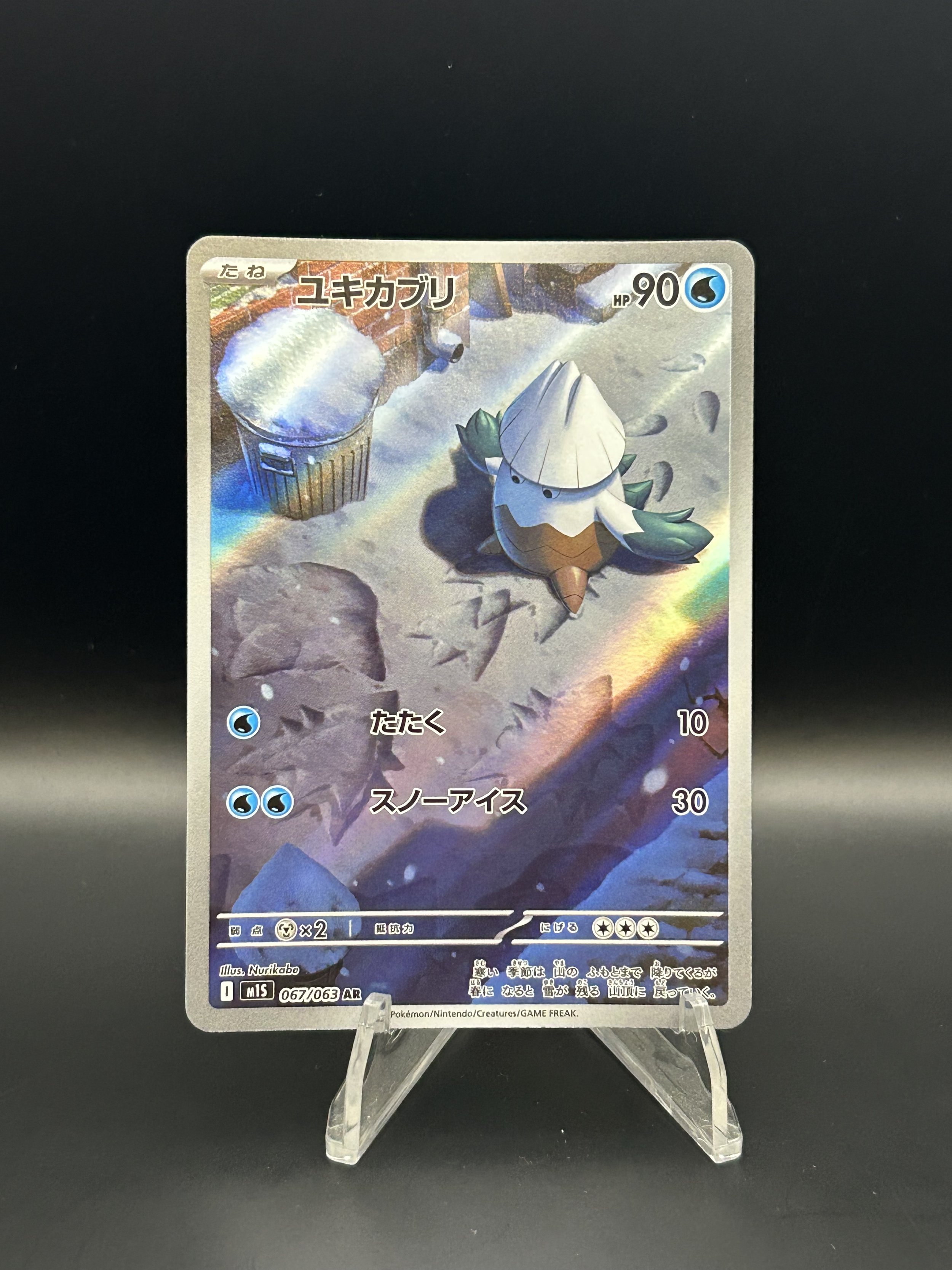 Snover (JP) 067/063 Art Rare Mega Symphonia NM-LP