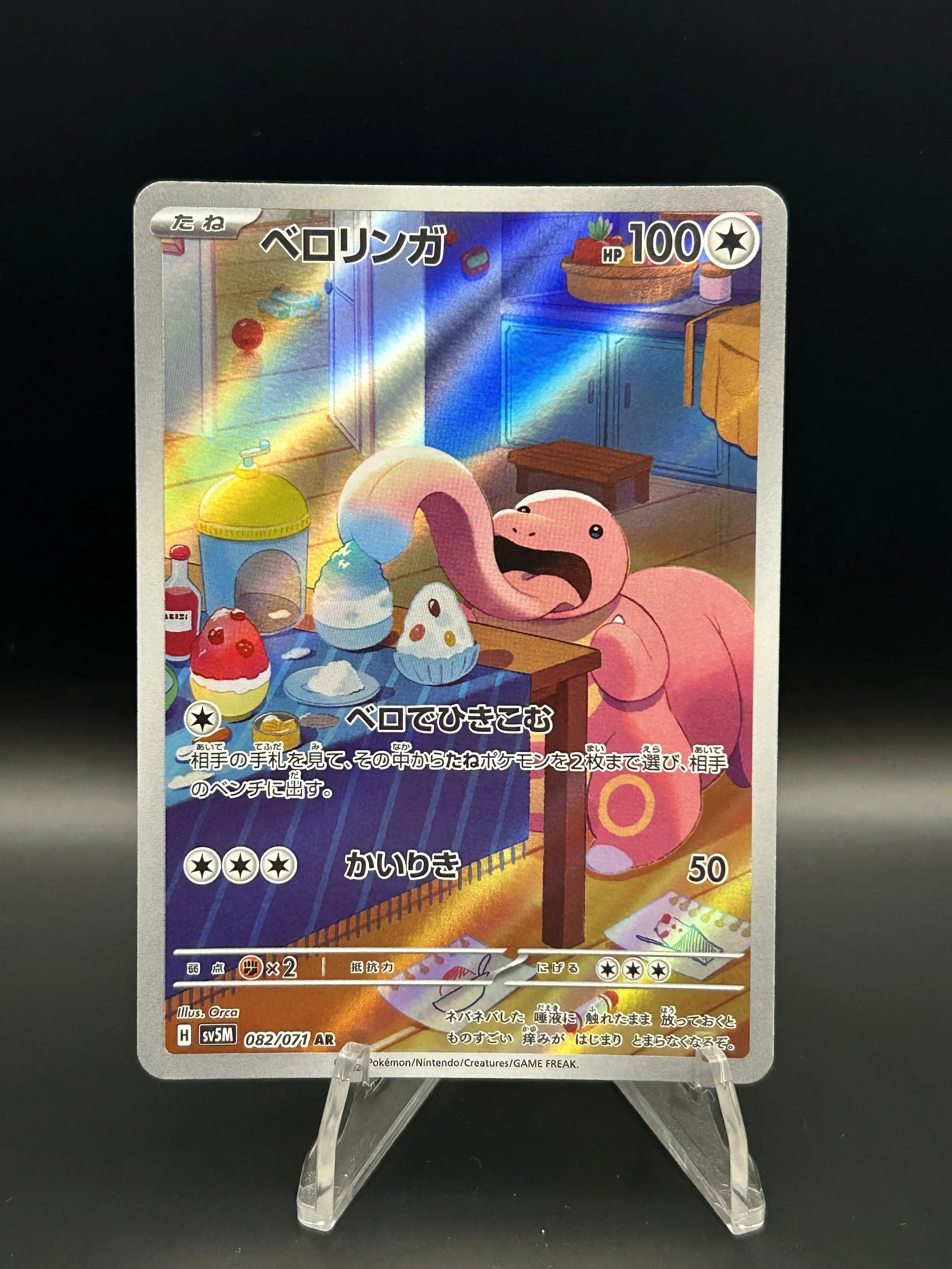 Lickitung (JP) 082/071 Art Rare Cyber Judge NM-LP