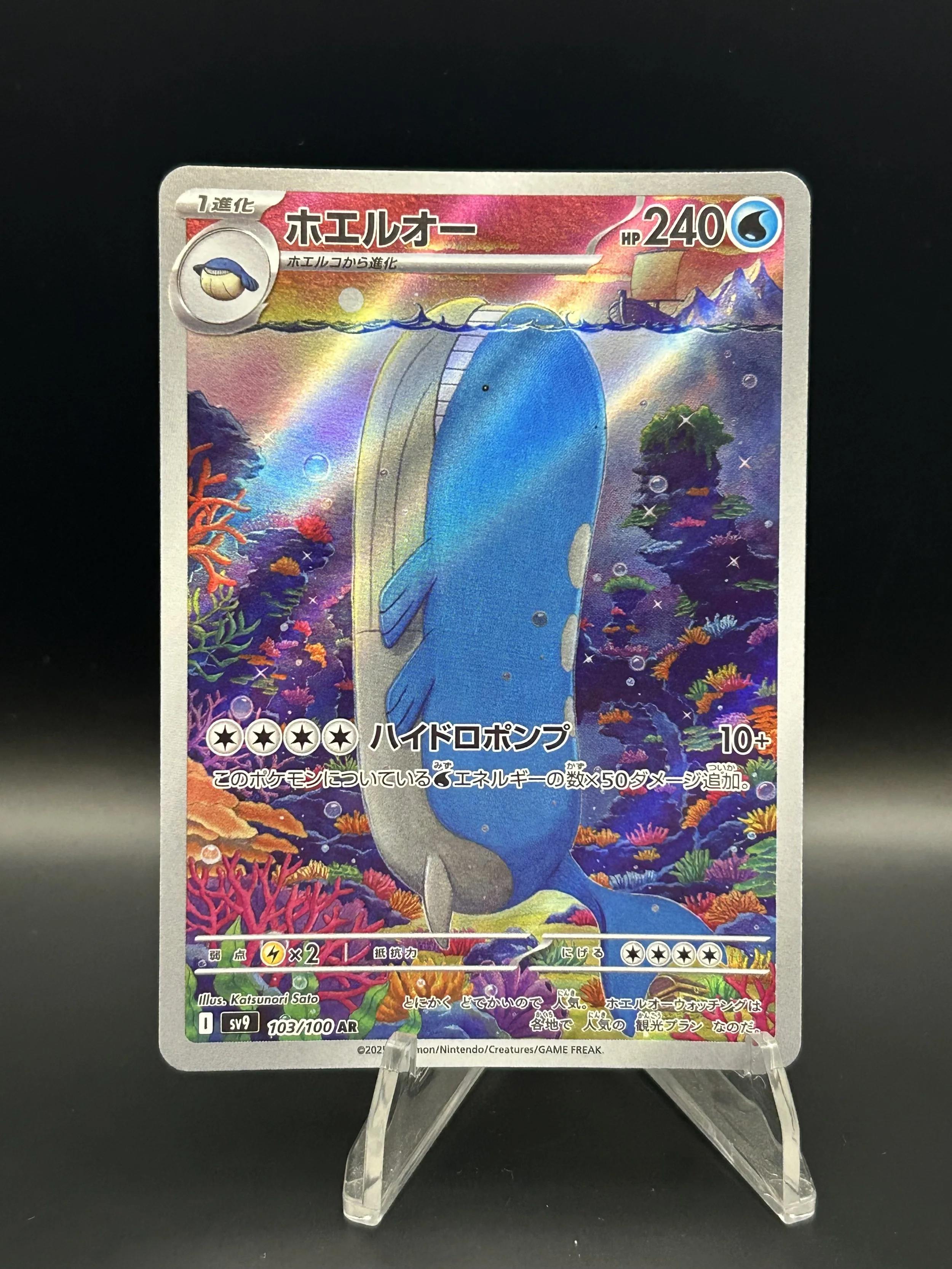 Wailord (JP) 103/100 Art Rare Battle Partners NM-LP