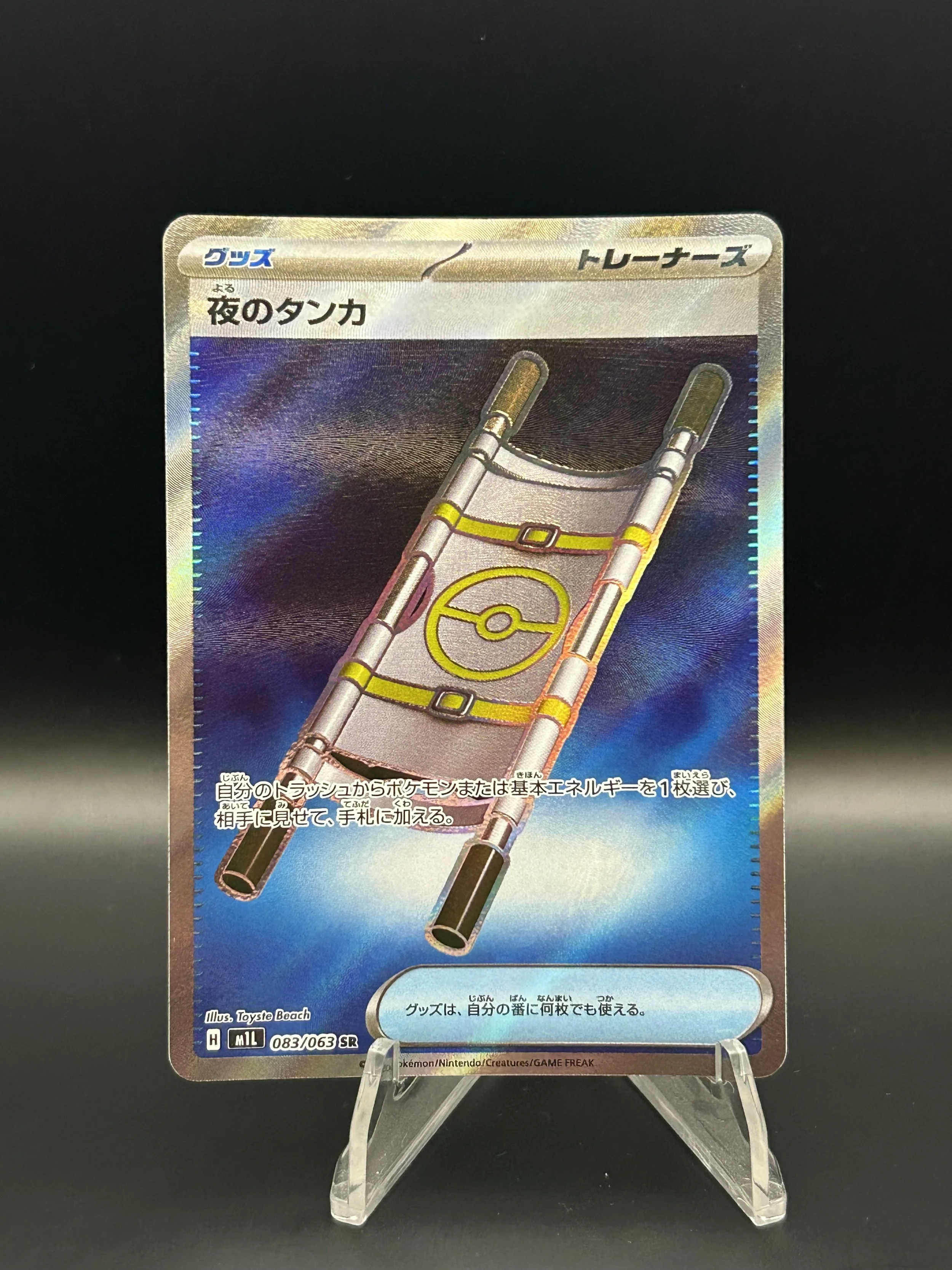 Night Stretcher (JP) 083/063 Secret Rare Mega Brave NM-LP