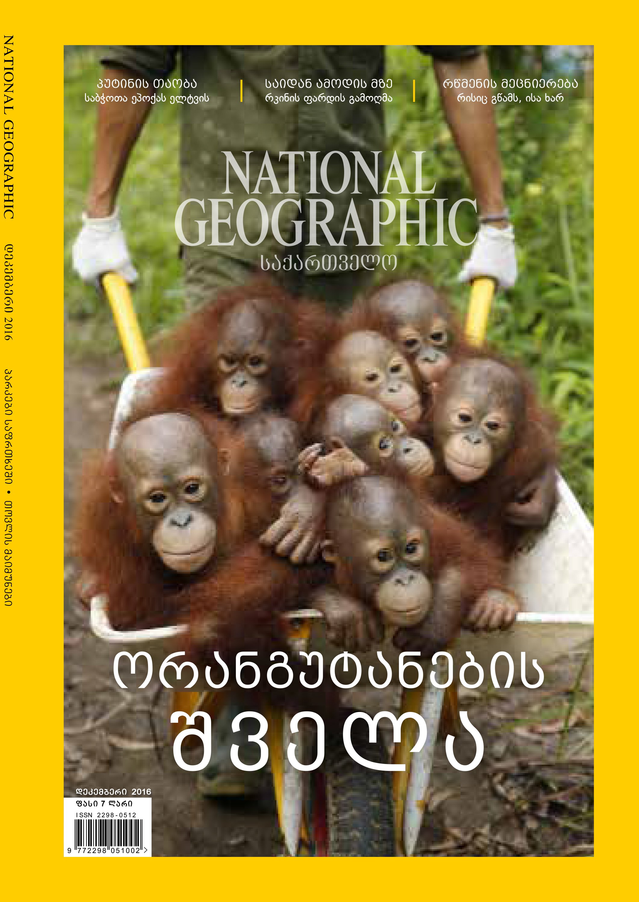 Georgia 1216 Cover GE.jpg