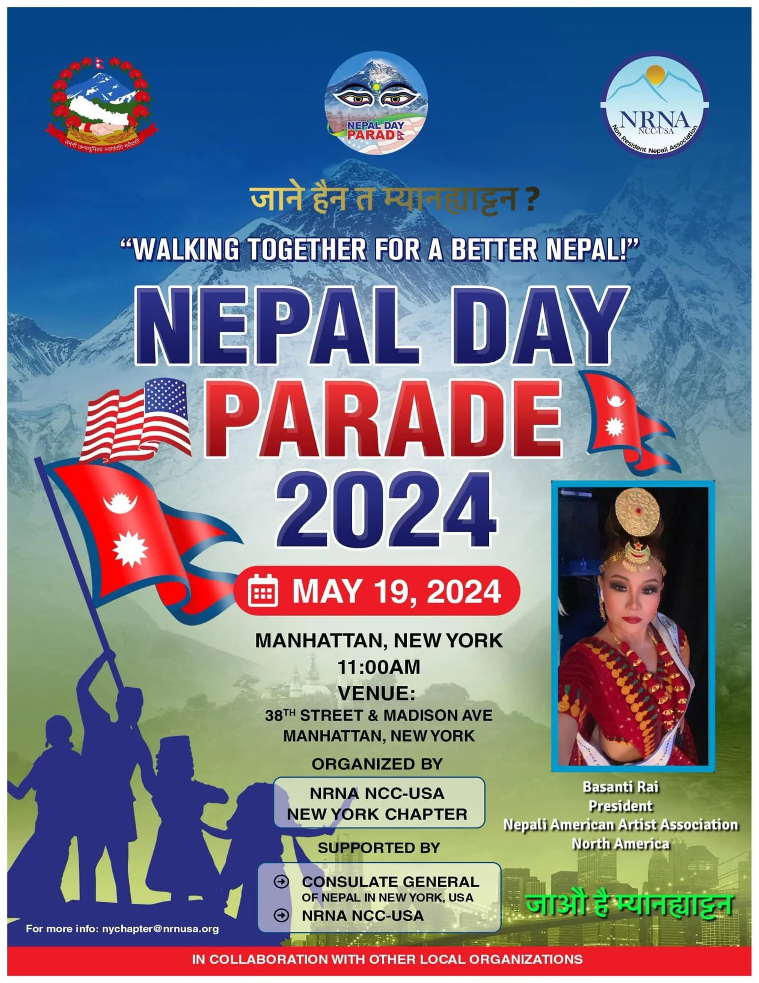 Poster for Nepal Day Parade 2024 featuring event date May 19, 2024, at 11:00 AM in Manhattan, New York, with graphics of American and Nepali flags, a mountain background, and a photo of a woman in traditional Nepali attire.