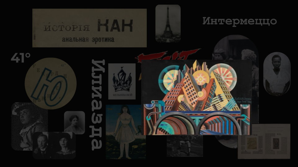 (eng) Илья Зданевич и тбилисский авангард (31).png