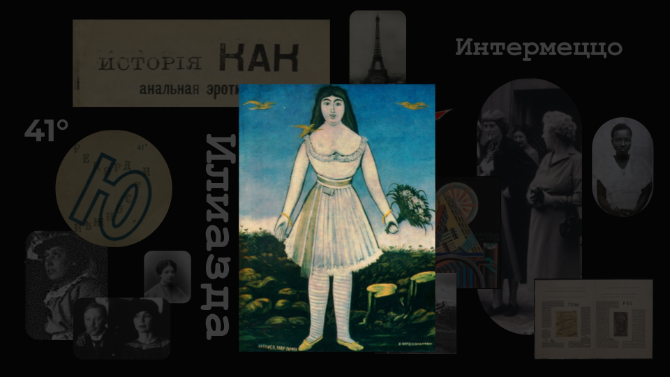 (eng) Илья Зданевич и тбилисский авангард (34).png