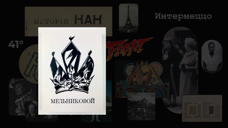 (eng) Илья Зданевич и тбилисский авангард (38).png