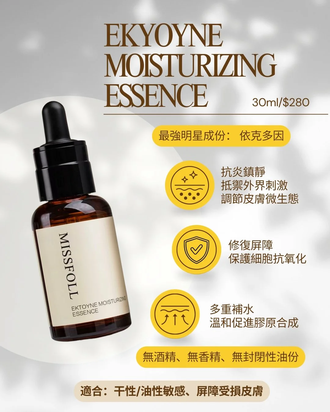 Ekyoyne moisturizing essence.jpg