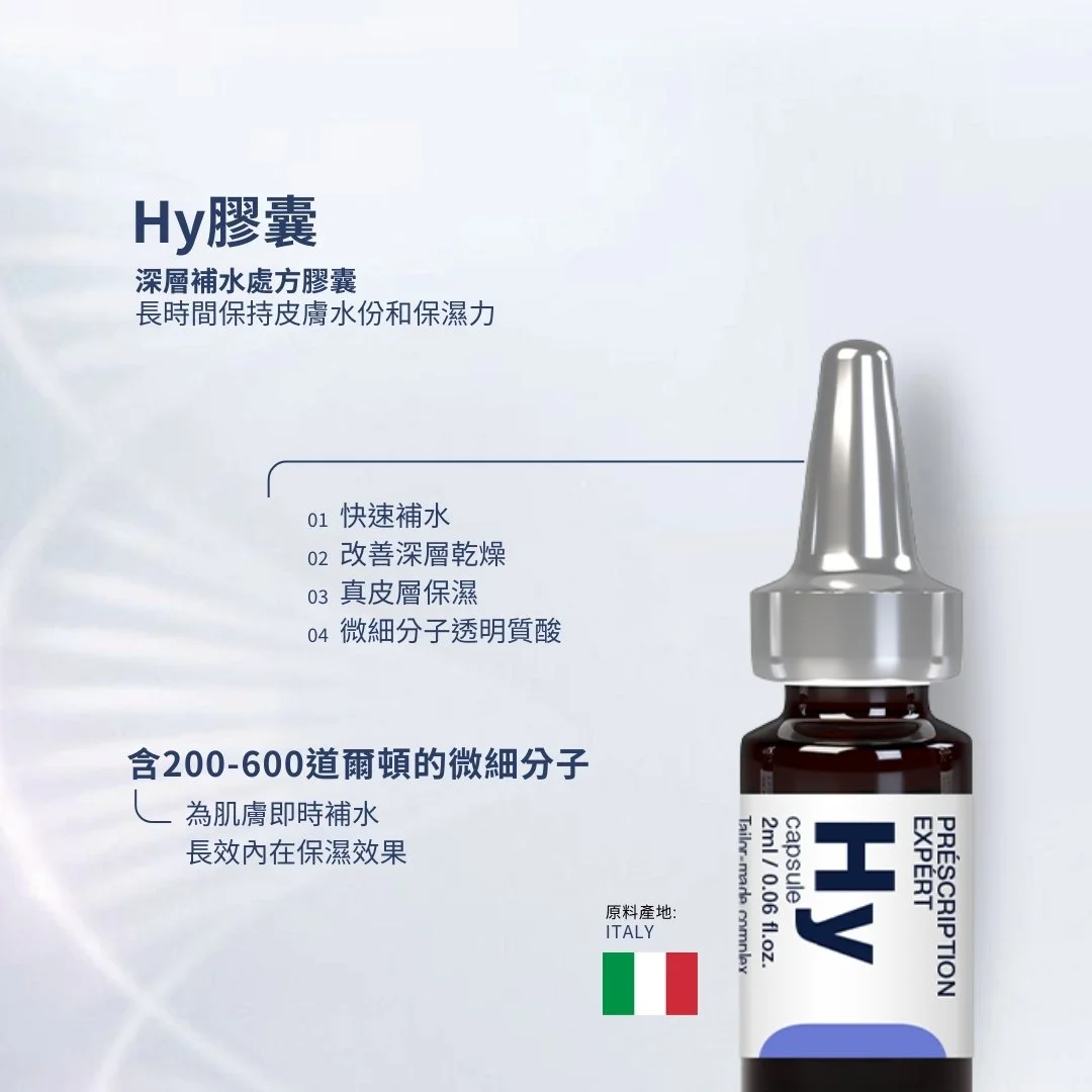 Rxpért Capsule 處方膠囊精華液 (2ml)