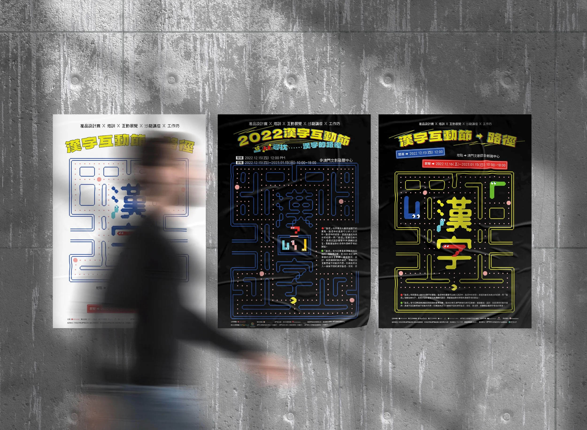 2022 Chinese Character Interactive Festival — HÔ JÛ KÍN