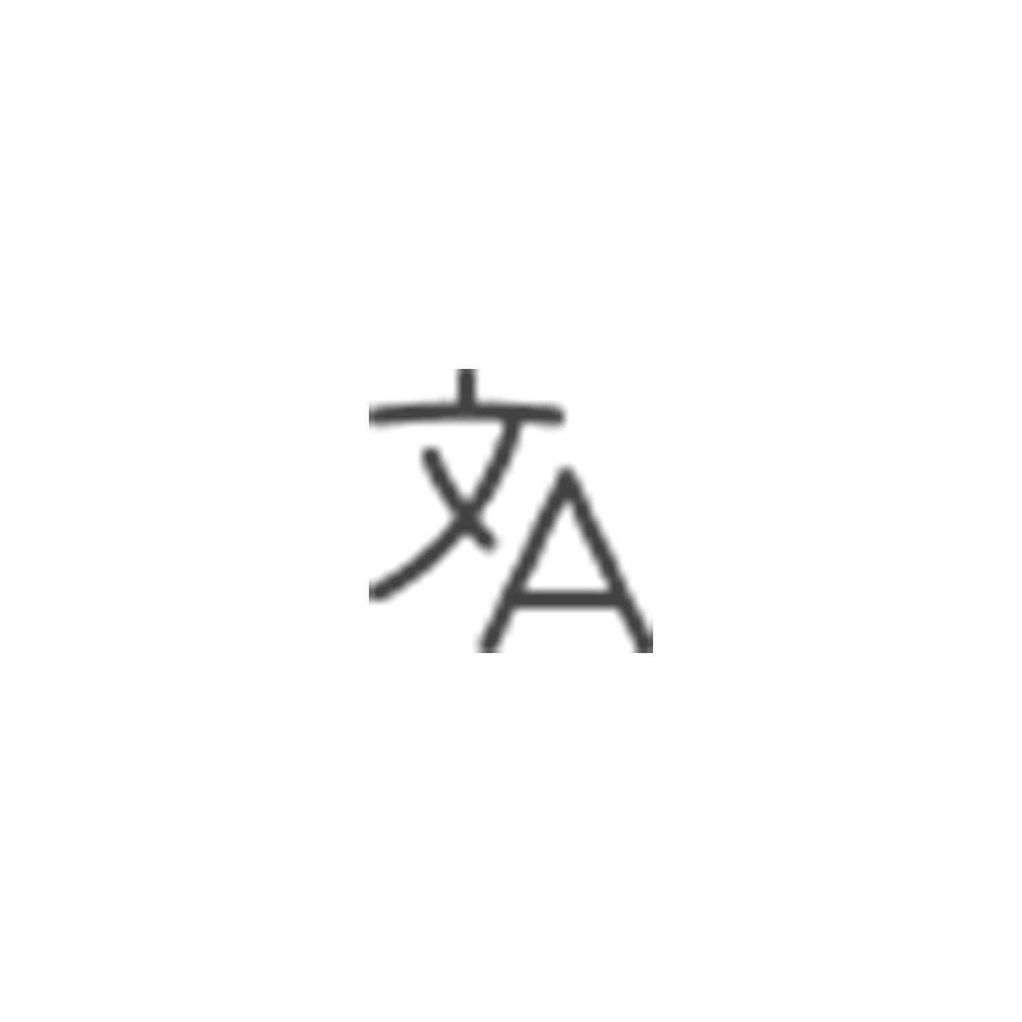 Chinese character for 'translation' or 'interpretation'.