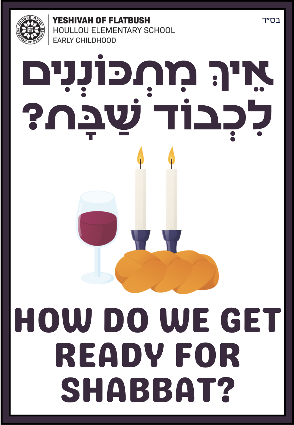 A poster from Yeshivah of Flatbush Hebrew school features Hebrew text, a glass of red wine, two lit candles, and three challah loaves, indicating a question about preparing for Shabbat.