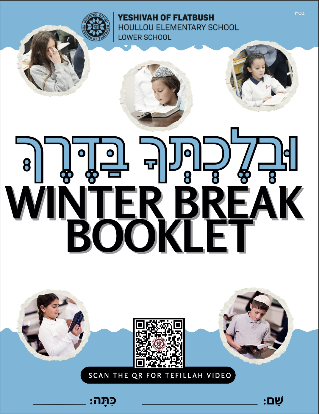 Cover page of a winter break booklet with children reading books, features Hebrew and English text. Includes a QR code for a Tefillah video.