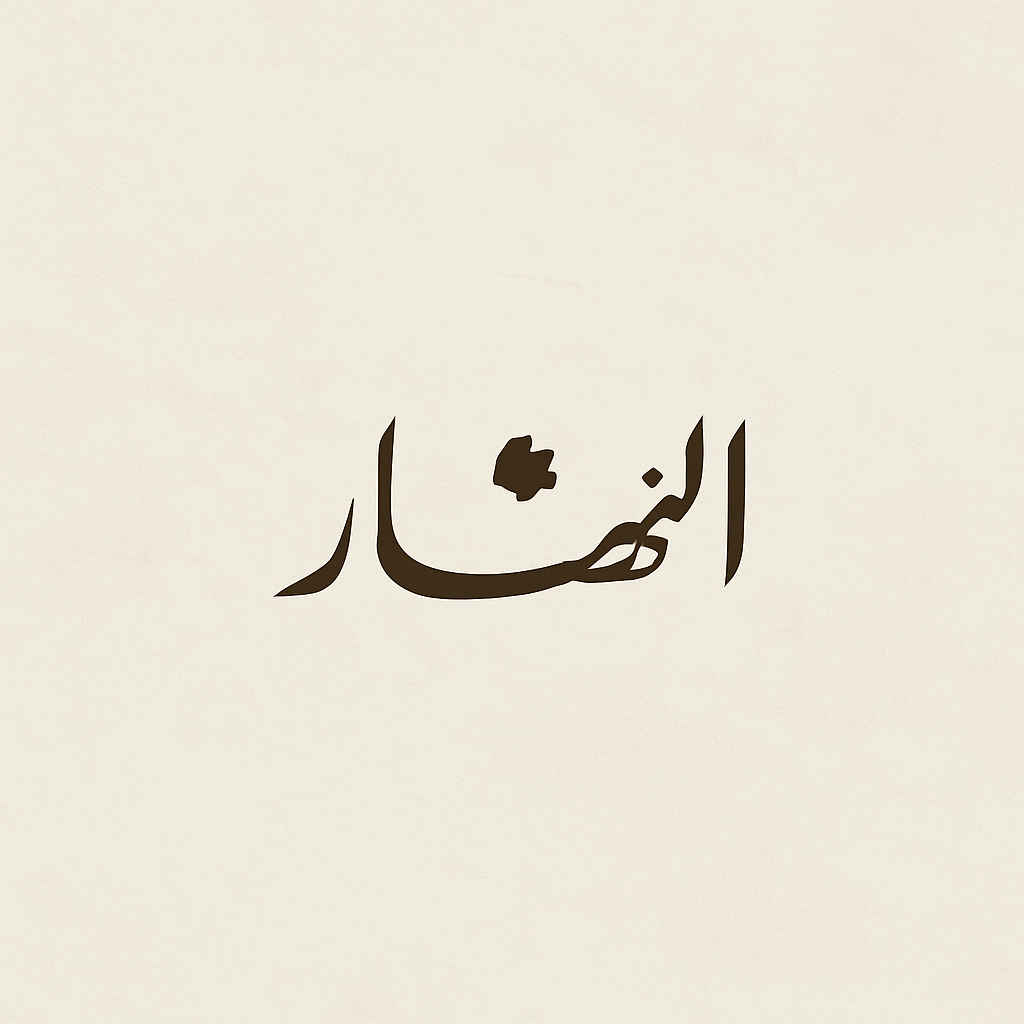 Featured in Annahar