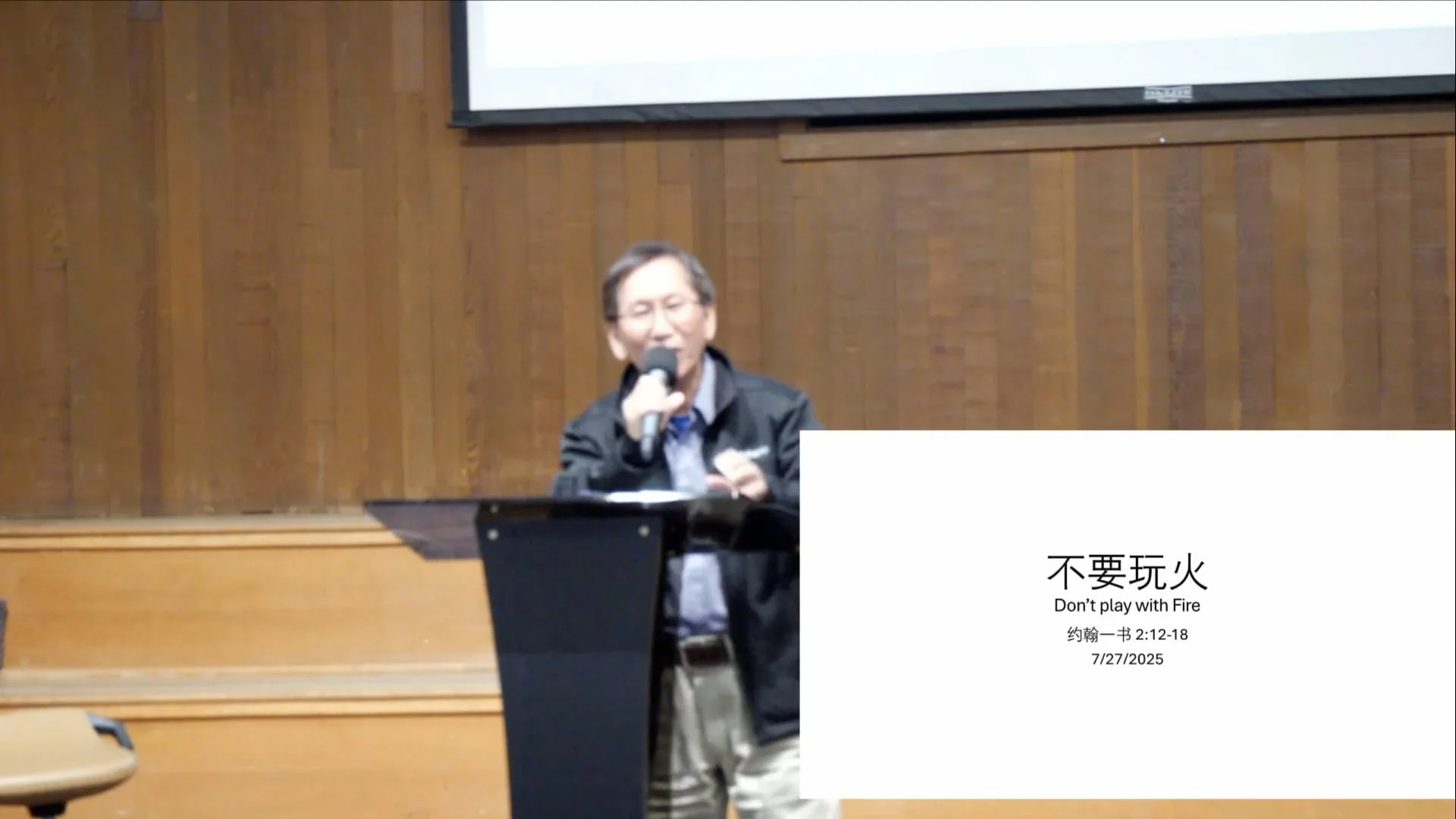 不要玩火 (粵)