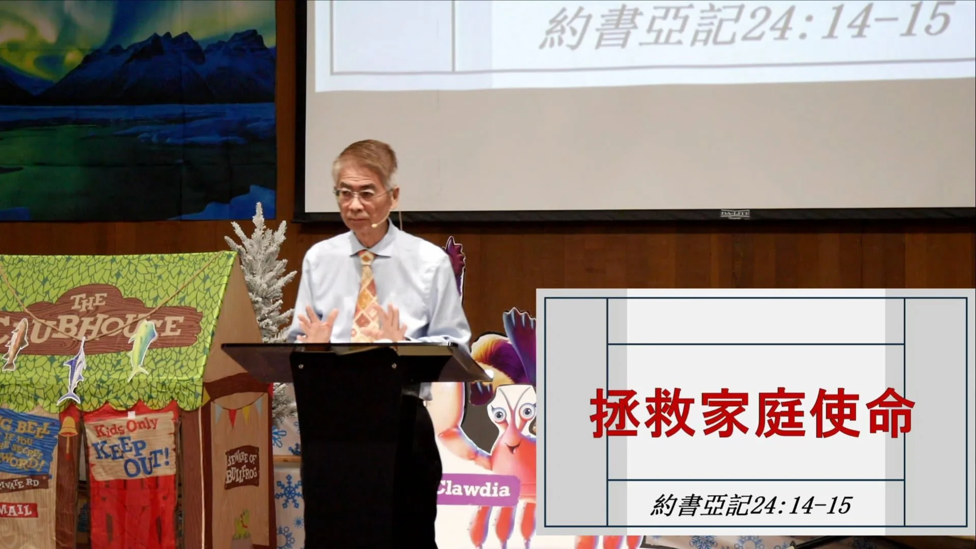 拯救家庭使命(粵)