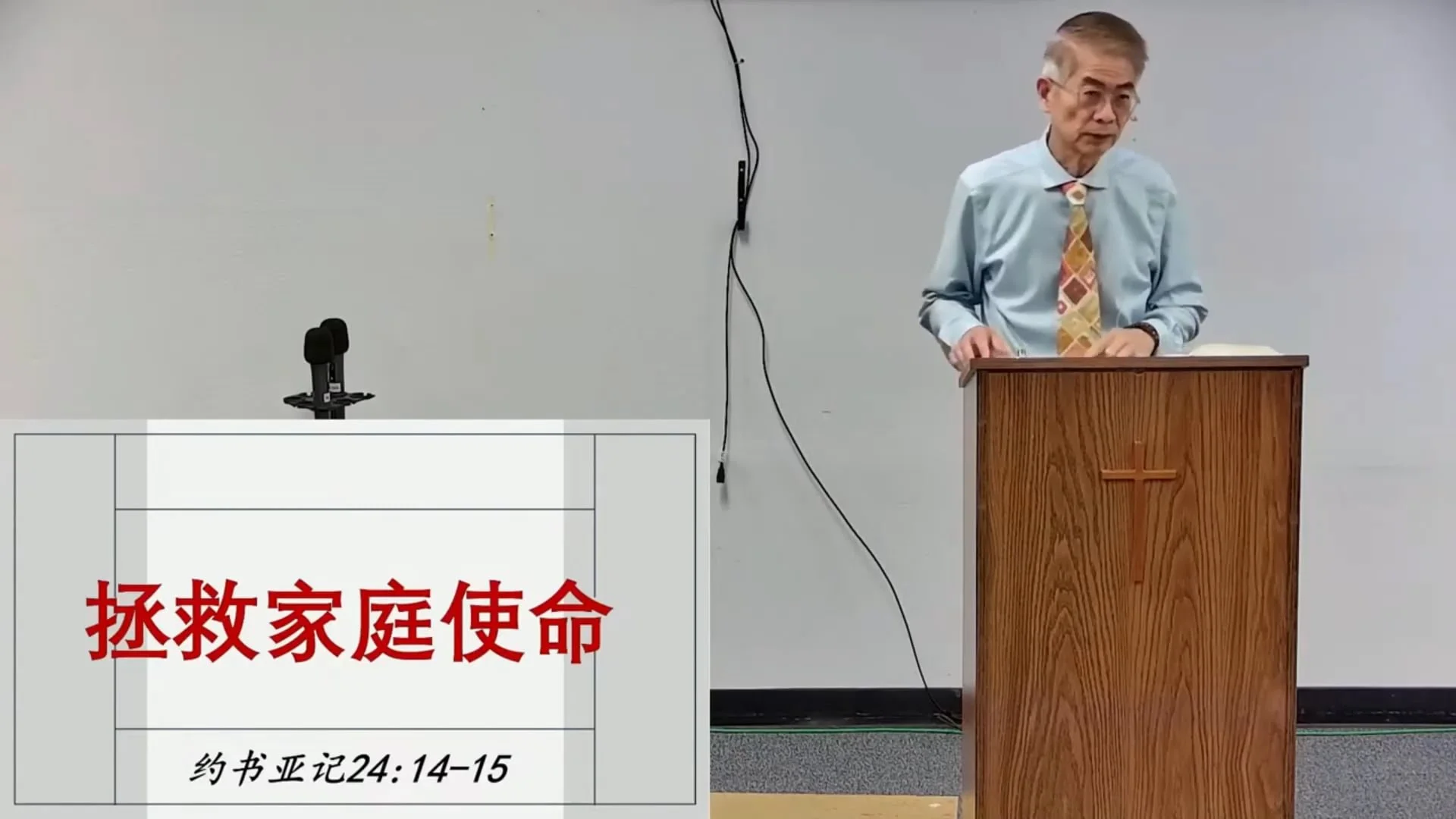 拯救家庭使命(國)