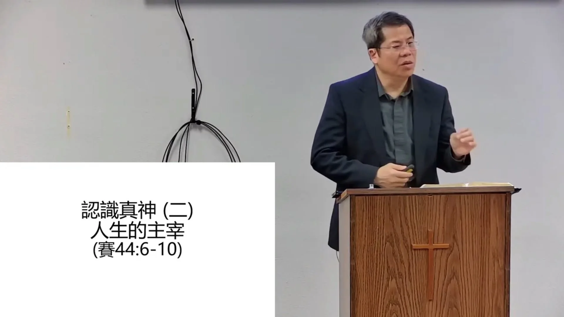 認識真神(二) 人生的主宰 (國)