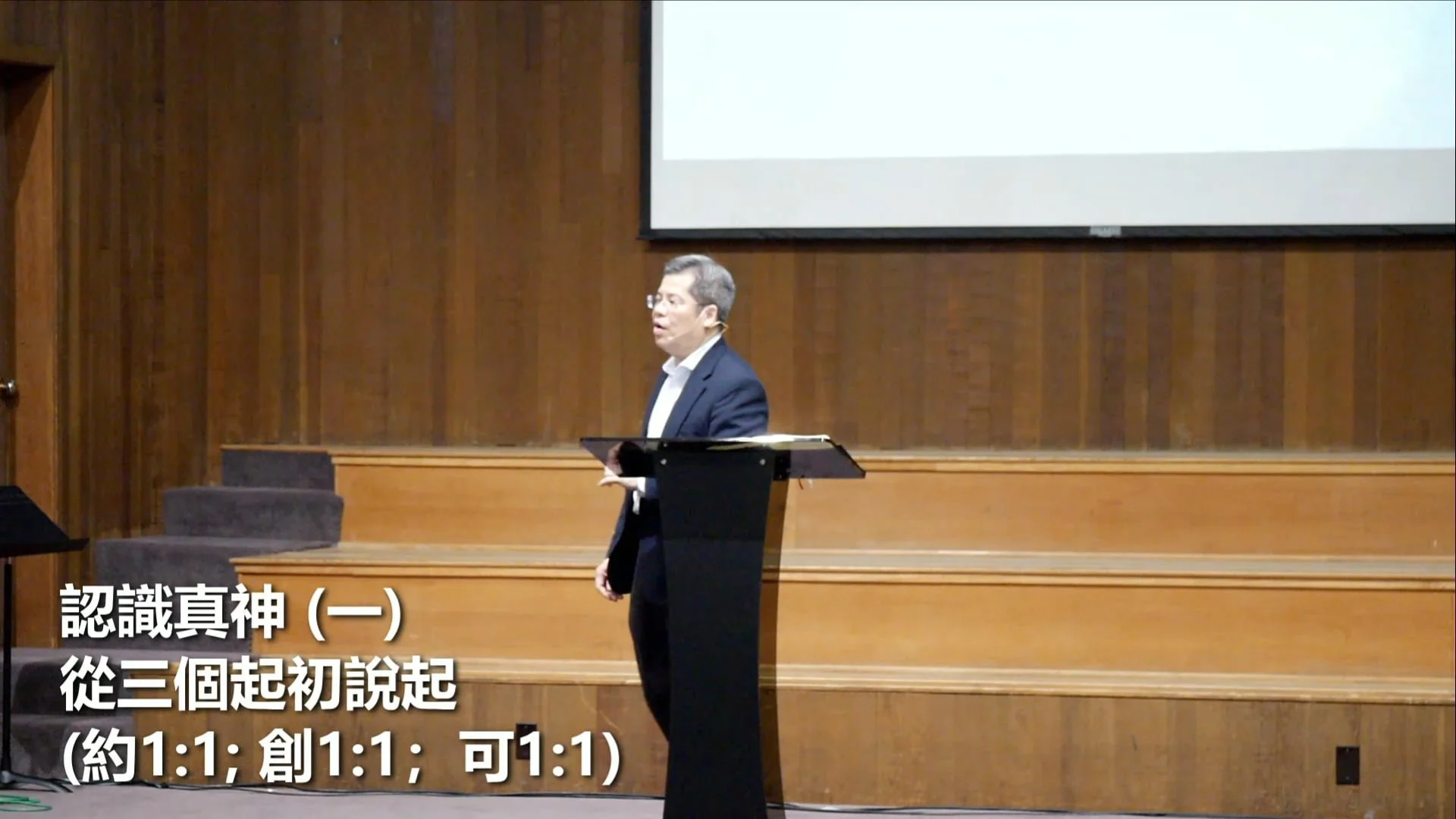 認識真神 (一) 從三個起初說起 (粵)