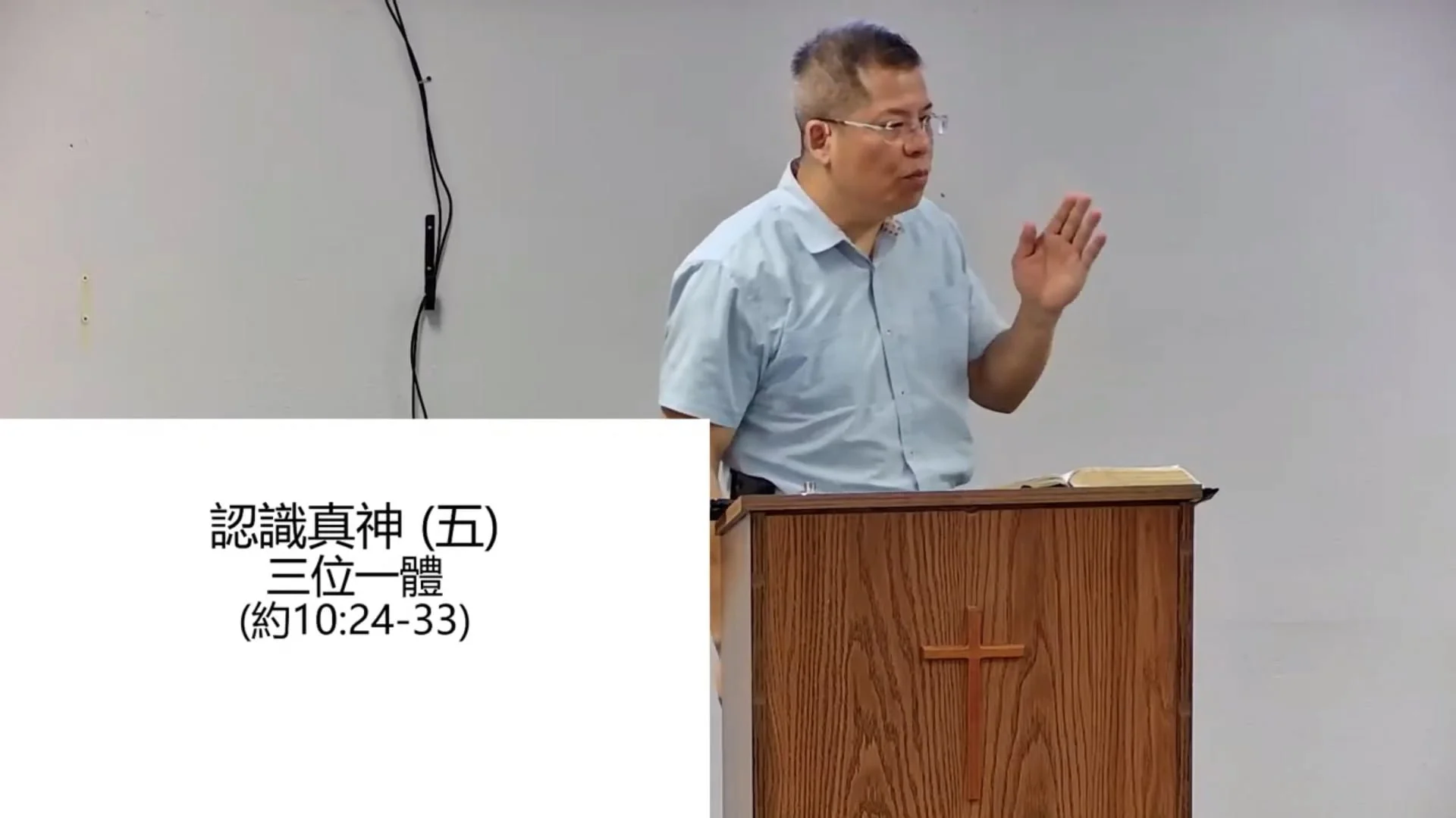 認識真神(五) 三位一體 (國)