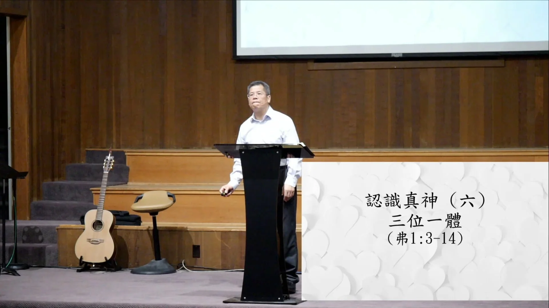 認識真神(六) 三位一體 (粵)