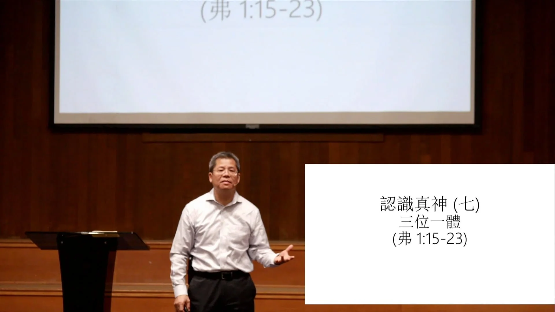 認識真神(七) 三位一體 (粵)