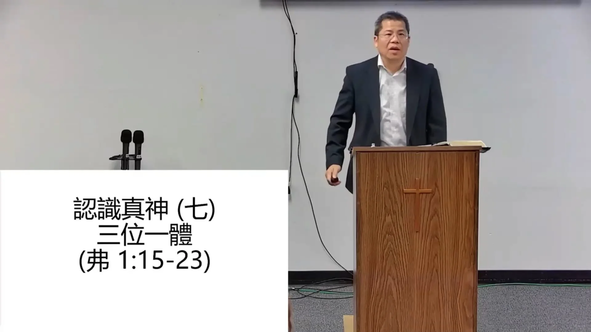 認識真神(七) 三位一體 (國)