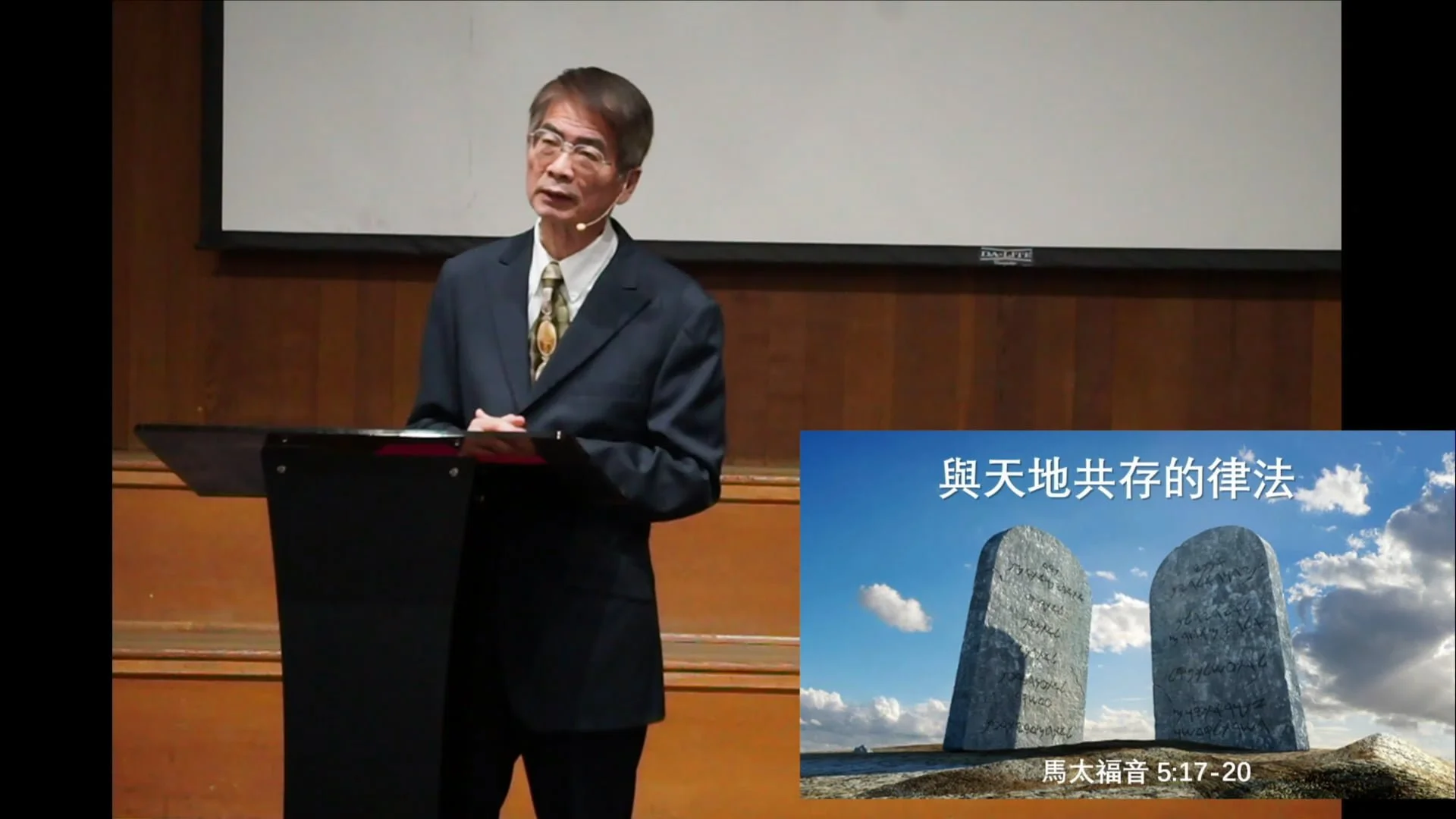 與天地共存的律法 (粵)