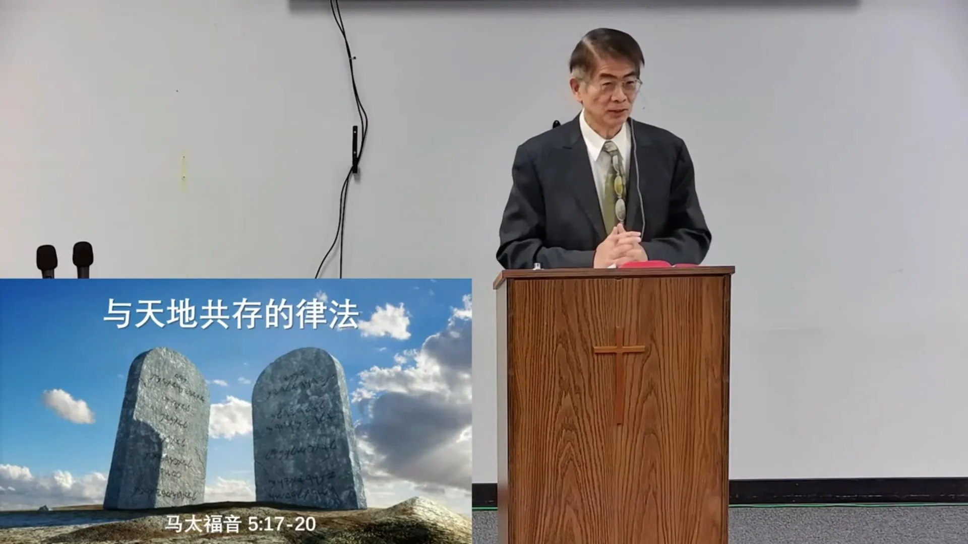 與天地共存的律法 (國)