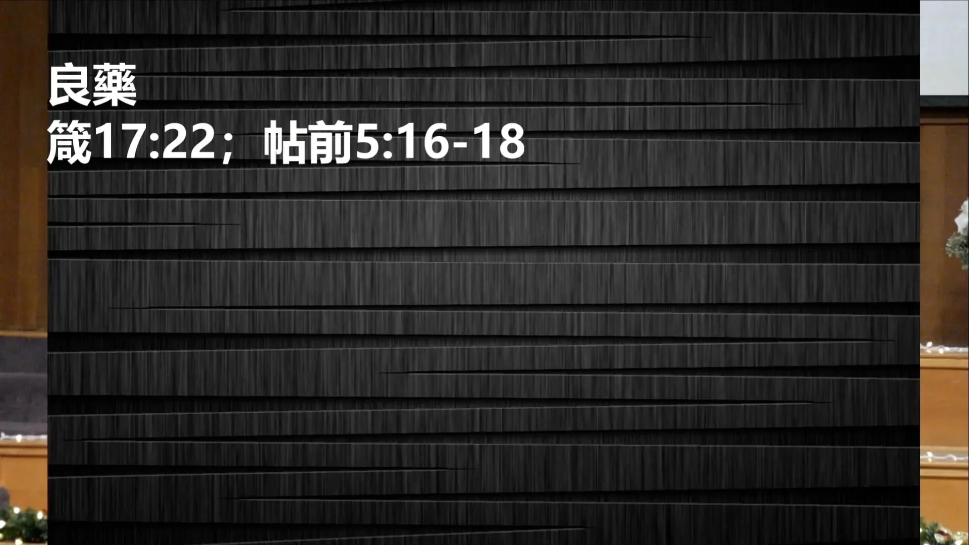 良藥 (粵)