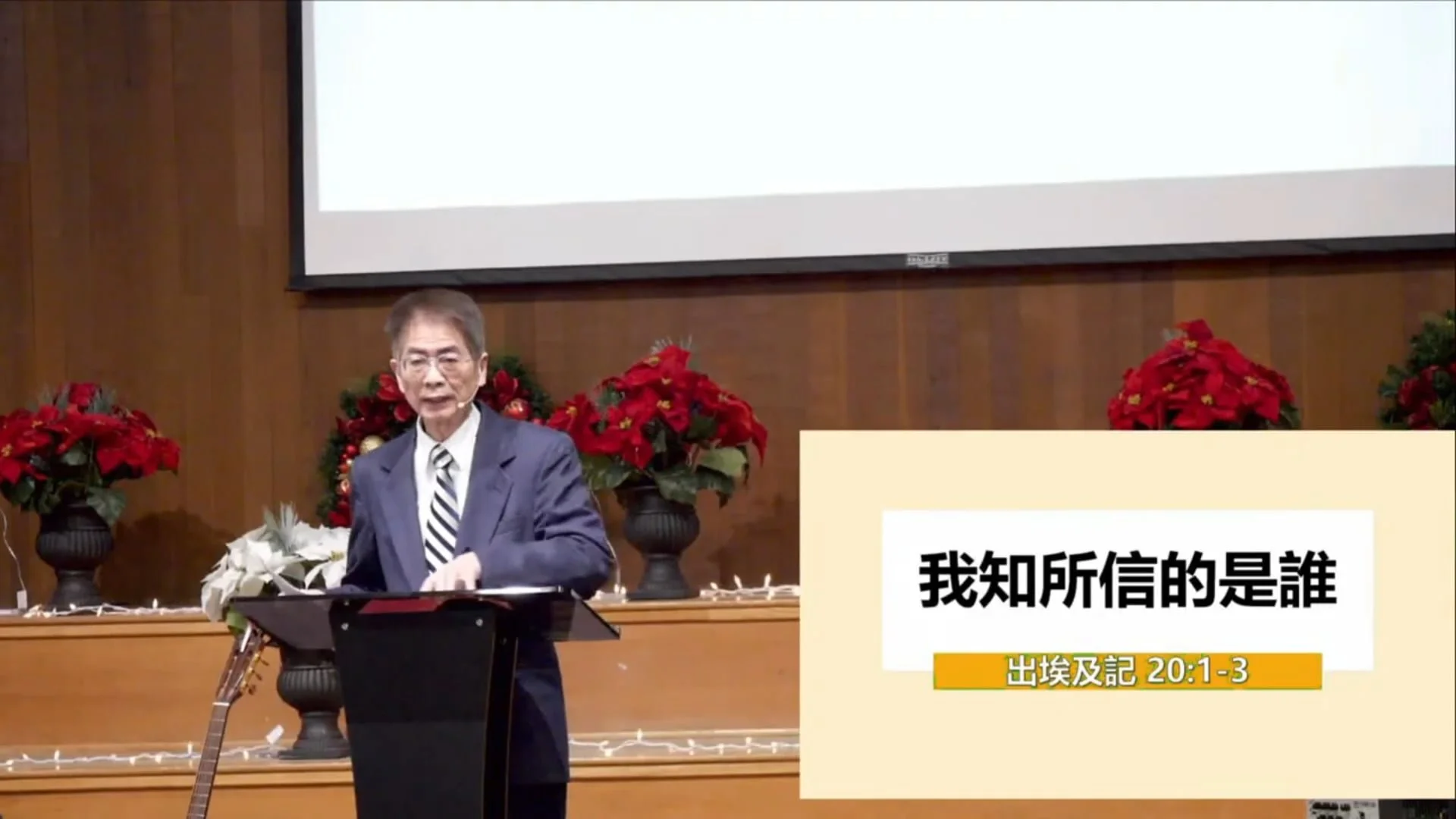 我知所信的是誰(粵)
