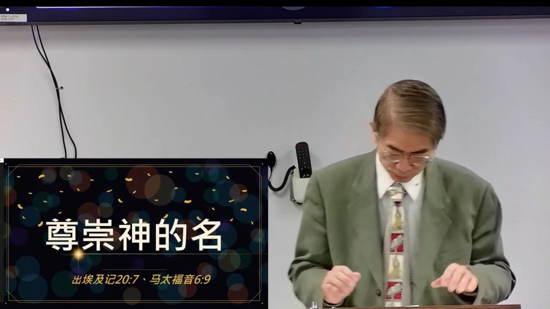 尊崇神的名 （國）