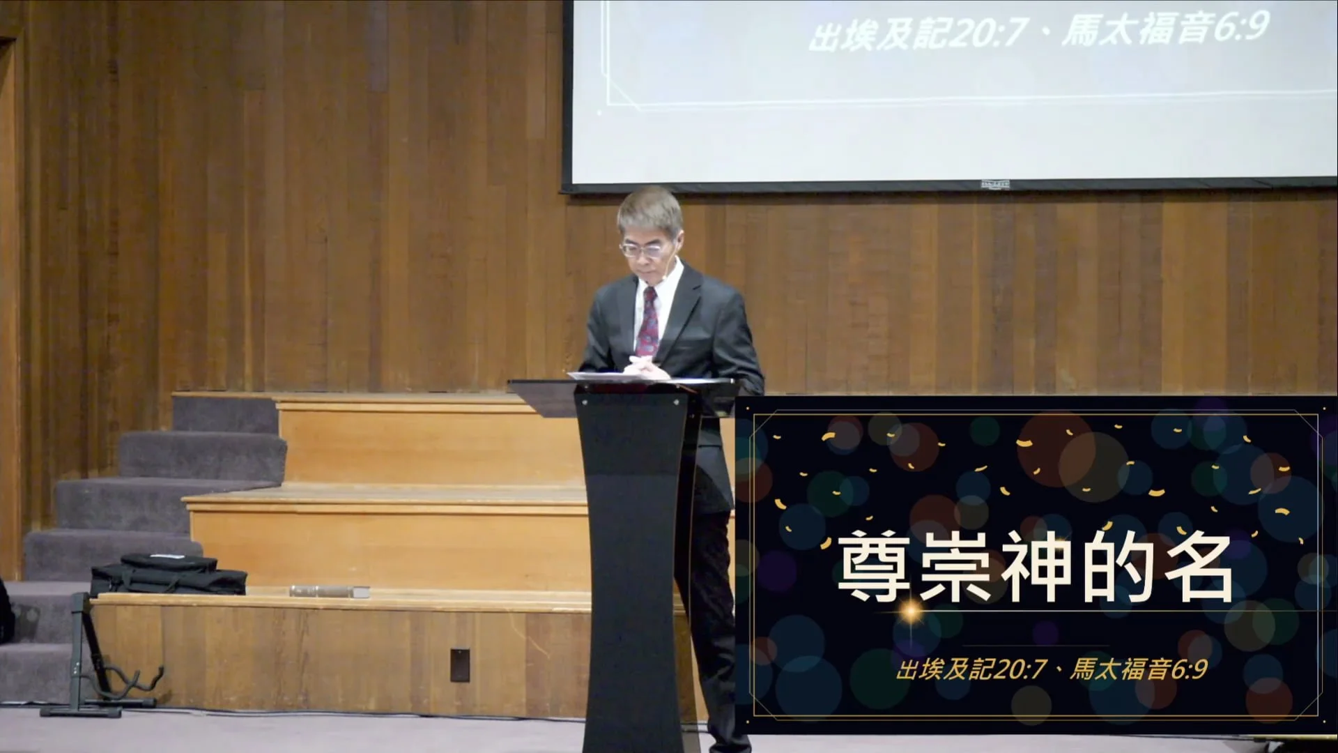 尊崇神的名 （粵）
