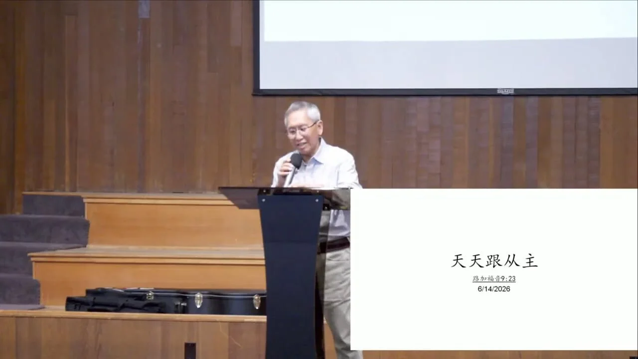 天天跟從主 (粵)
