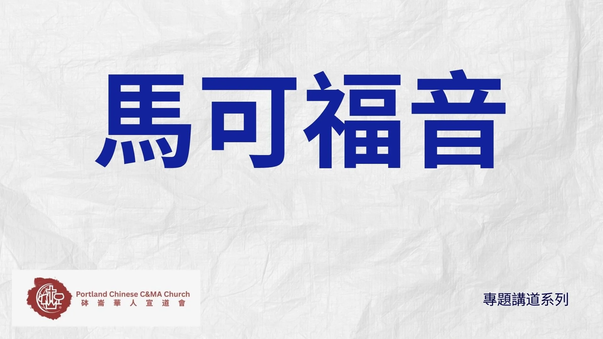呼召人跟從 (國)