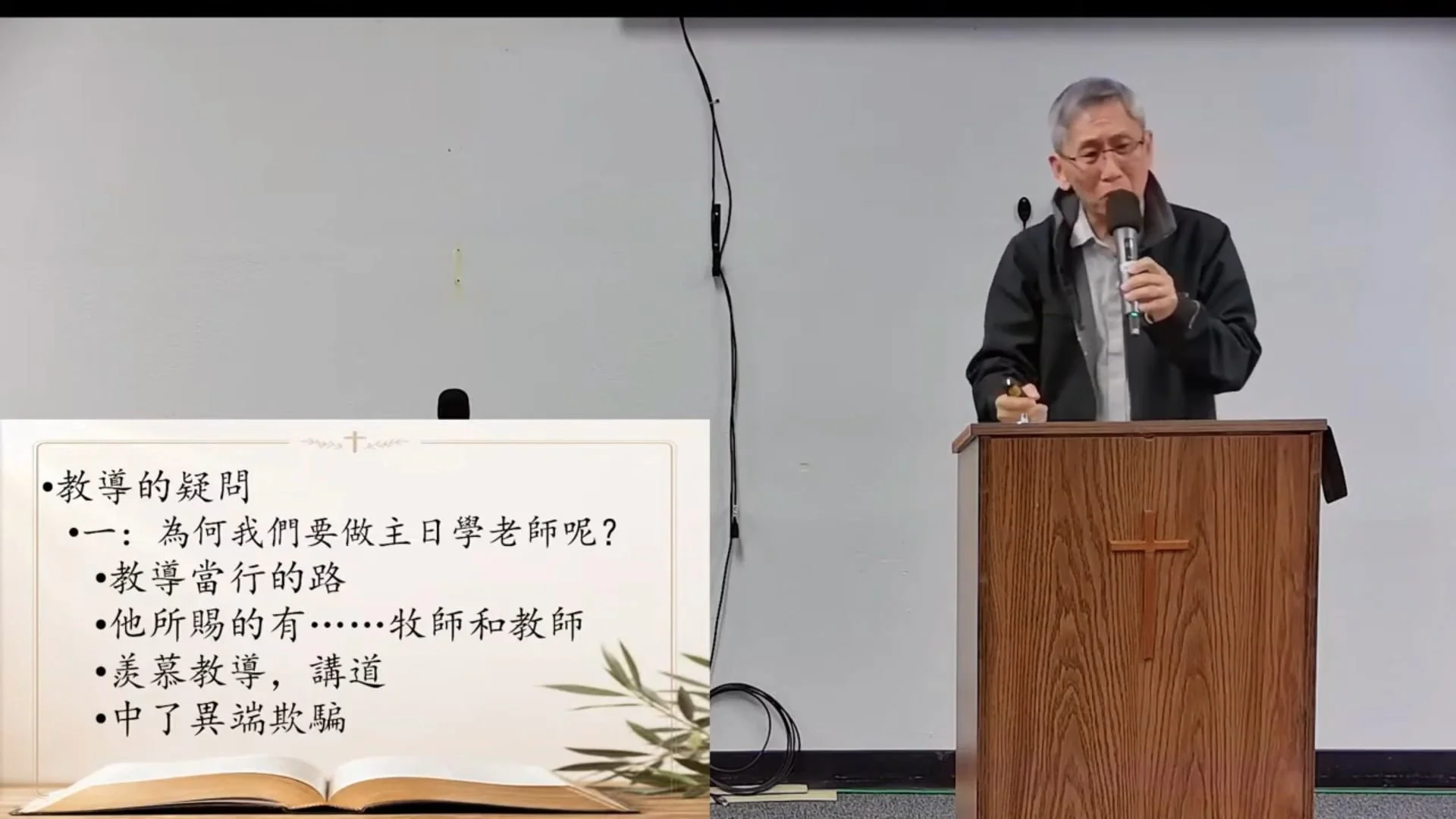 為什麼我們要參加主日學？ (國)