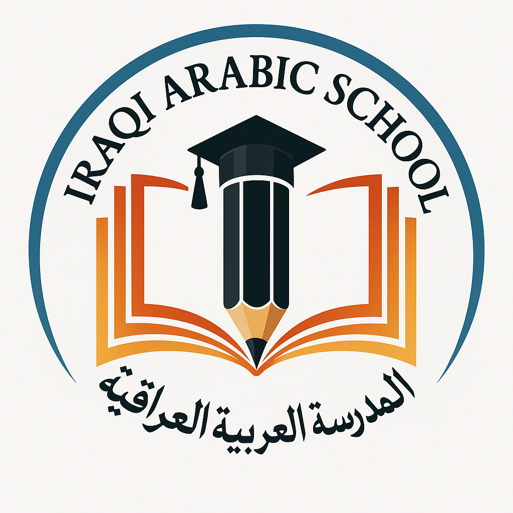  المدرسة العربية العراقية
