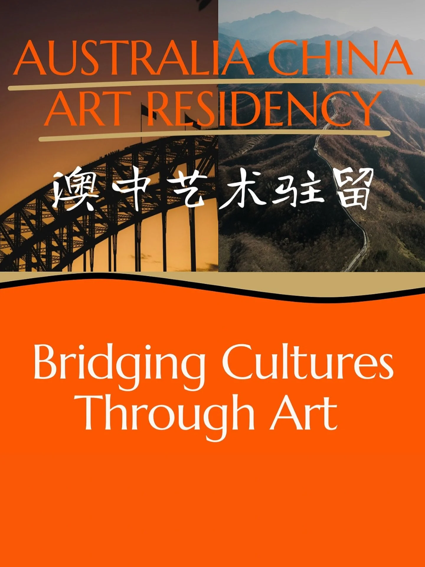 So much more than an art prize, our vision is to foster deep and lasting bonds between the Australian and Chinese visual arts communities. By facilitating meaningful cultural engagement, we aim to cultivate a greater understanding between our two cou