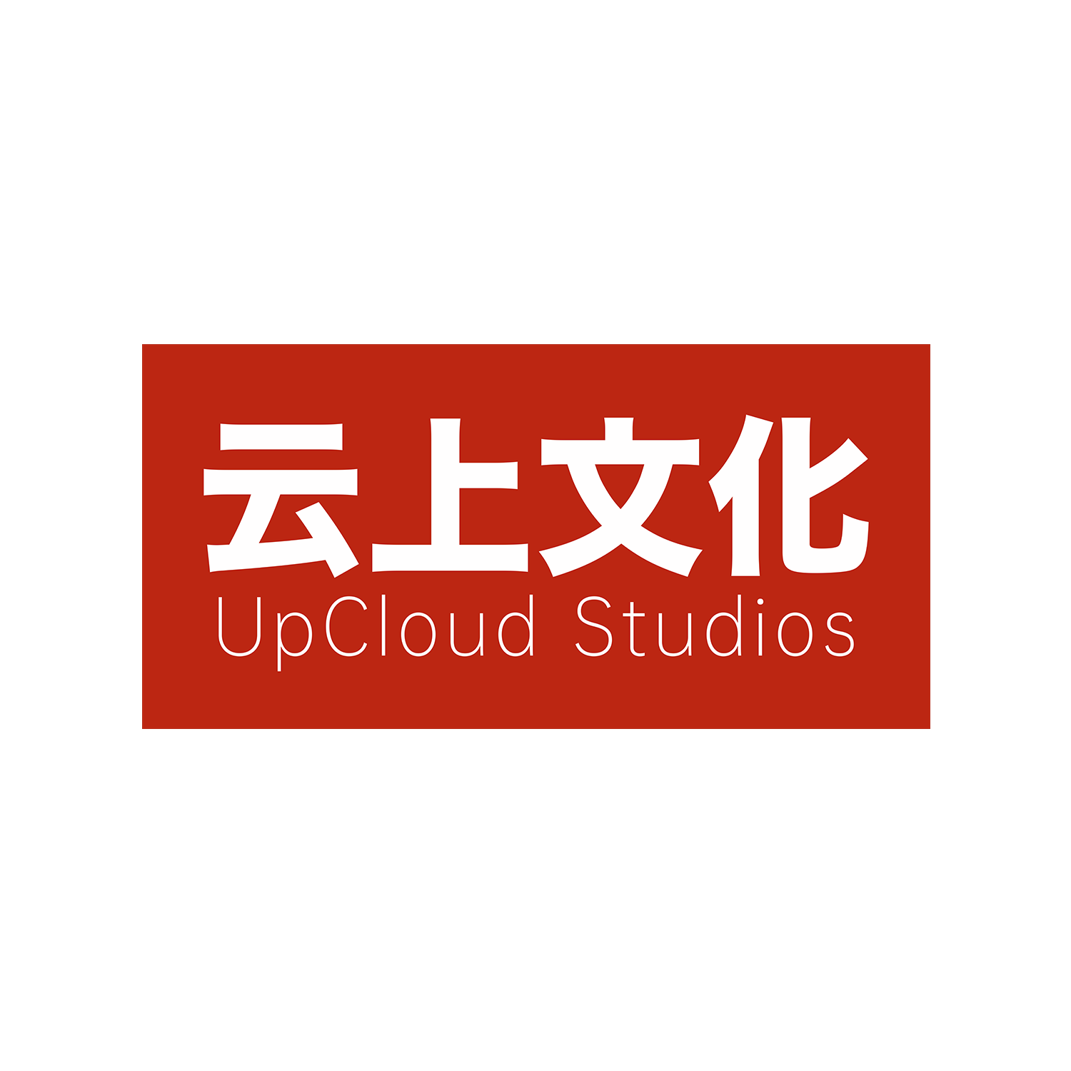 Logo for UpCloud Studios with red background, white Chinese characters, and English text.