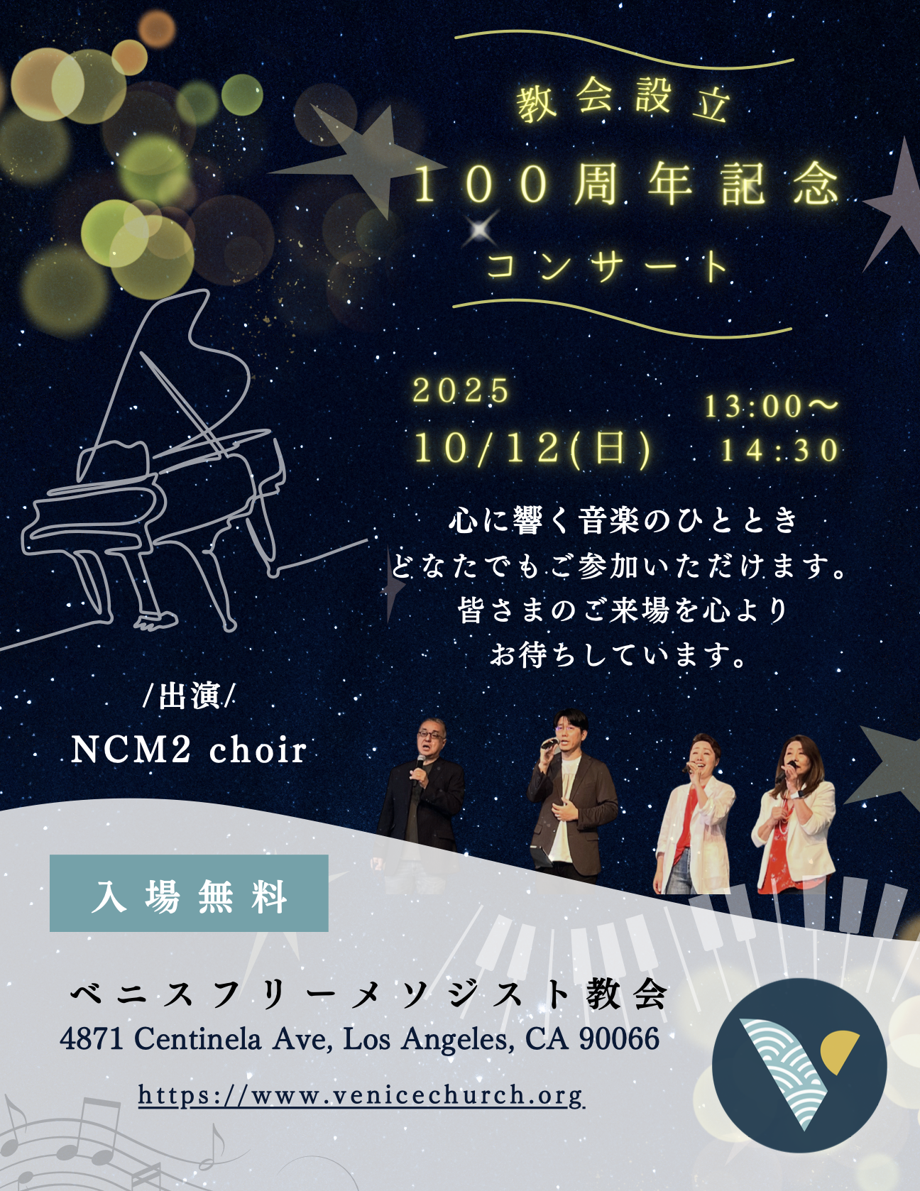 教会設立100周年記念コンサート
